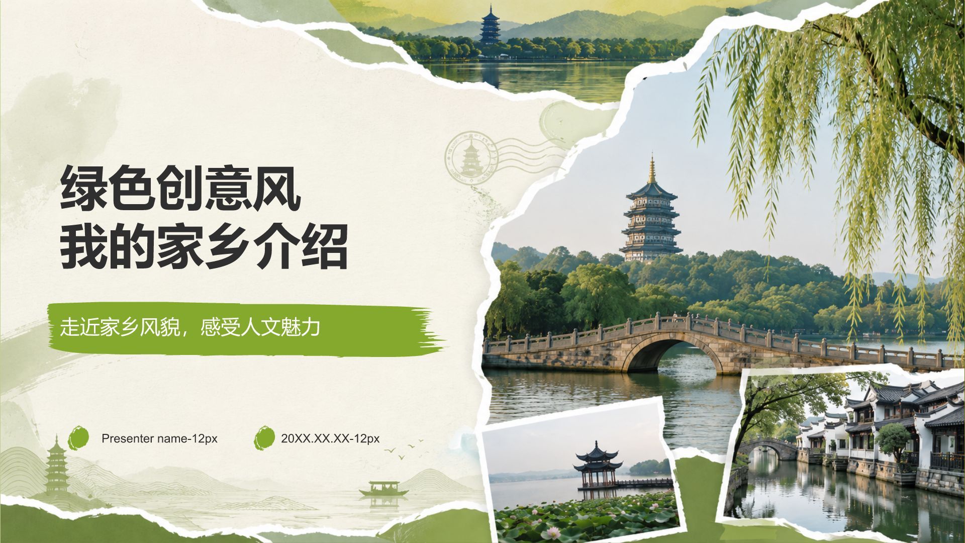 绿色摄影风我的家乡介绍PPT模板
