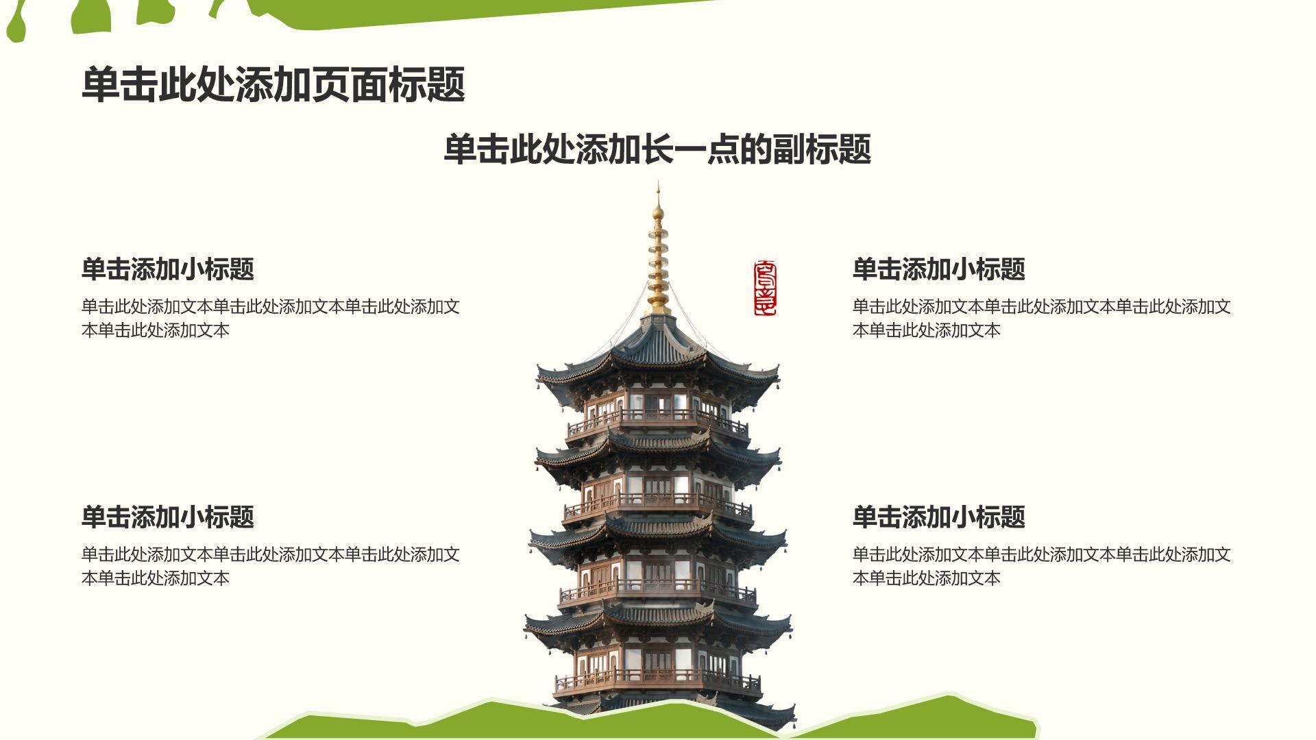 绿色摄影风我的家乡介绍PPT模板