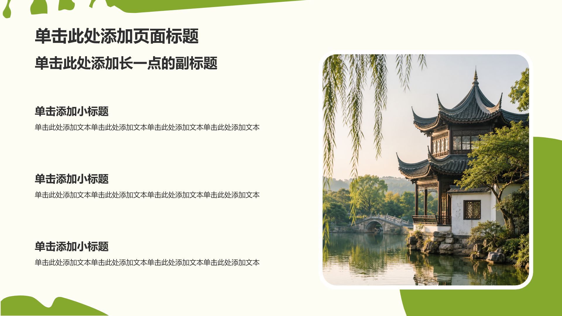绿色摄影风我的家乡介绍PPT模板