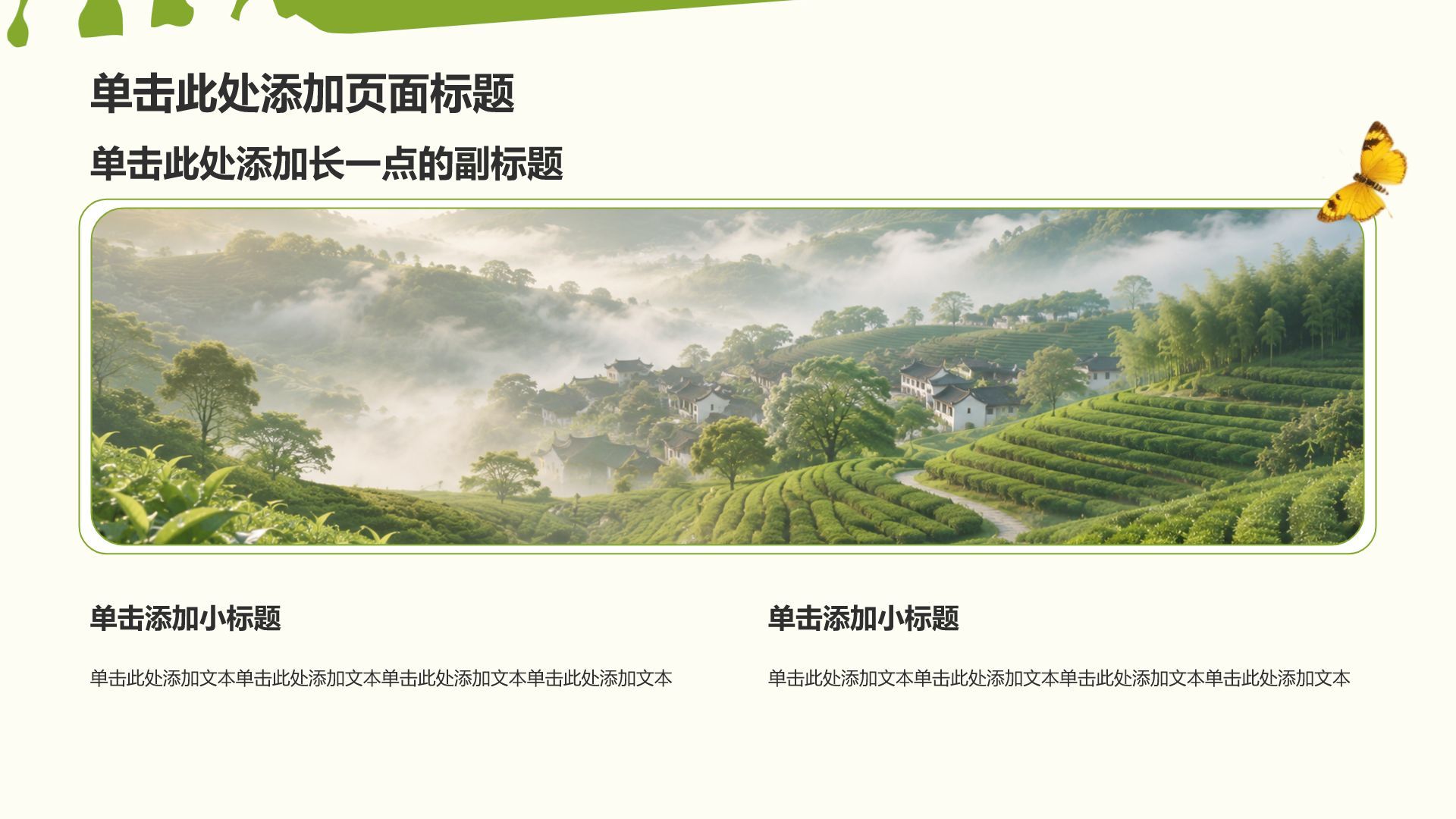 绿色摄影风我的家乡介绍PPT模板