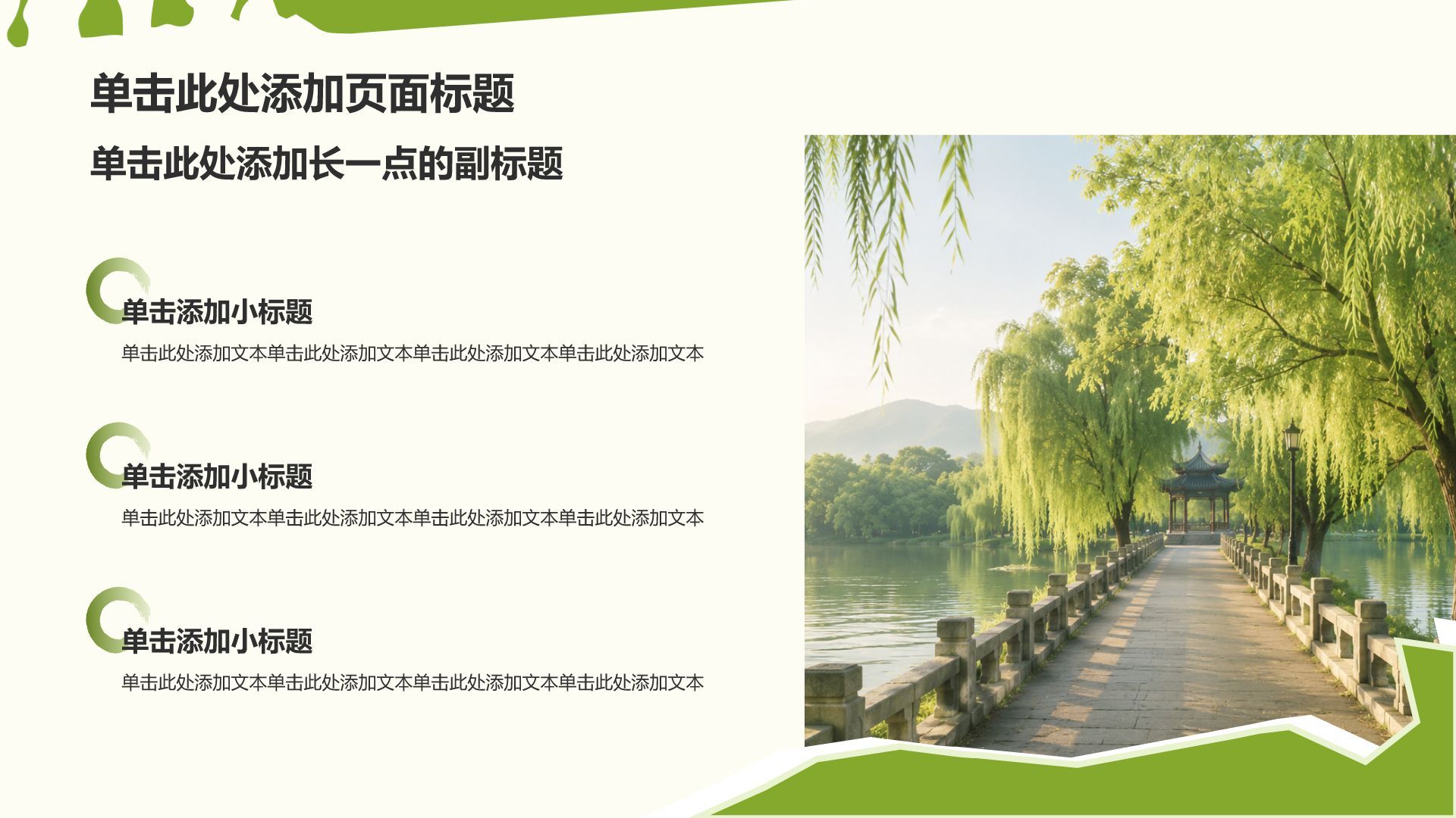 绿色摄影风我的家乡介绍PPT模板