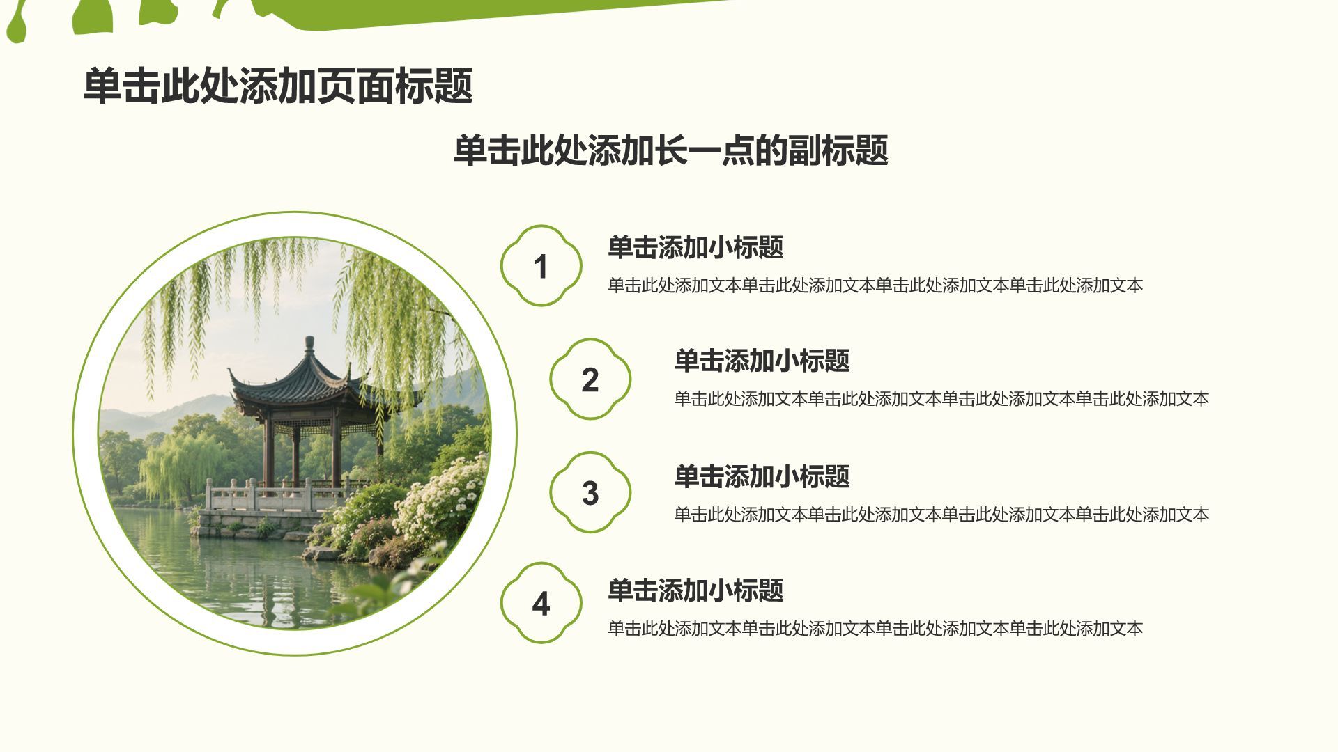 绿色摄影风我的家乡介绍PPT模板