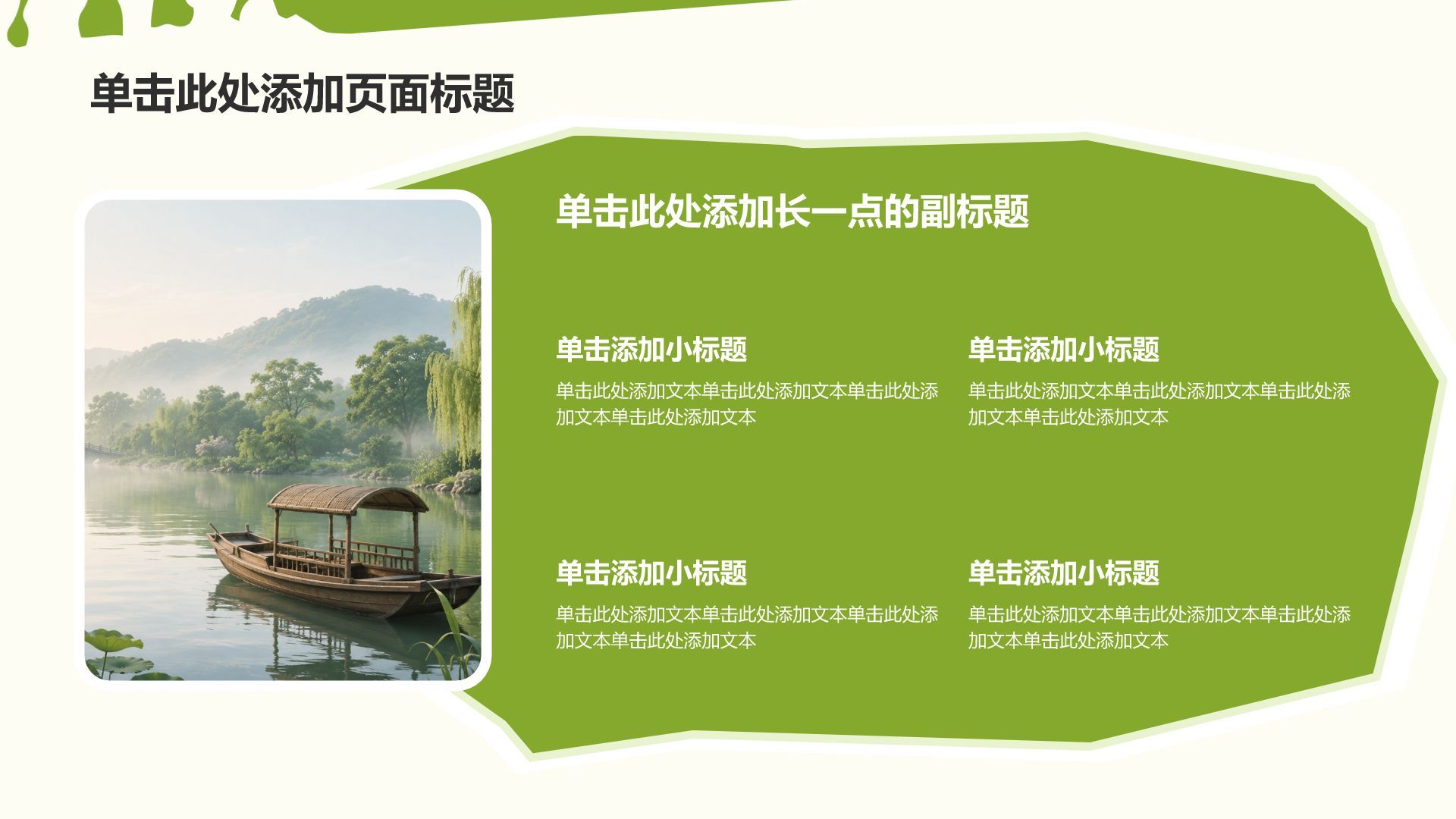 绿色摄影风我的家乡介绍PPT模板