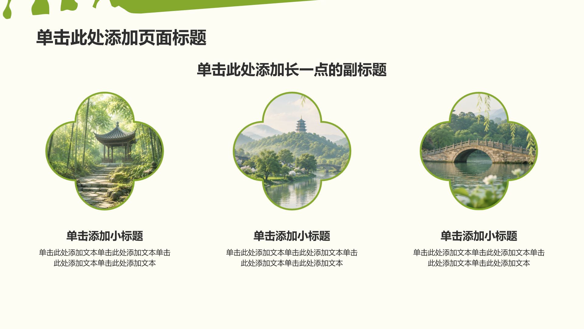 绿色摄影风我的家乡介绍PPT模板