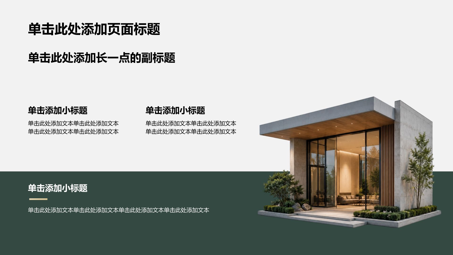 绿色商务风公司产品介绍PPT模板