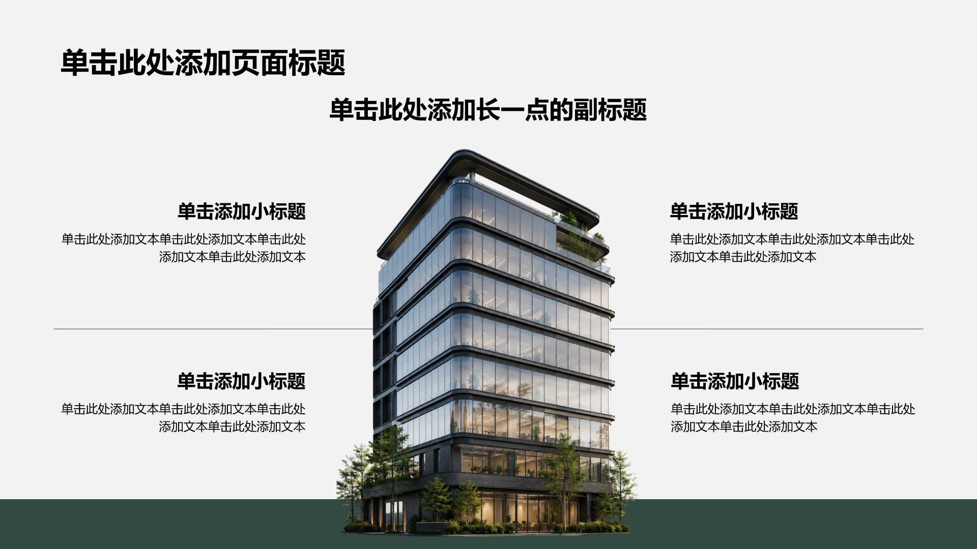 绿色商务风公司产品介绍PPT模板
