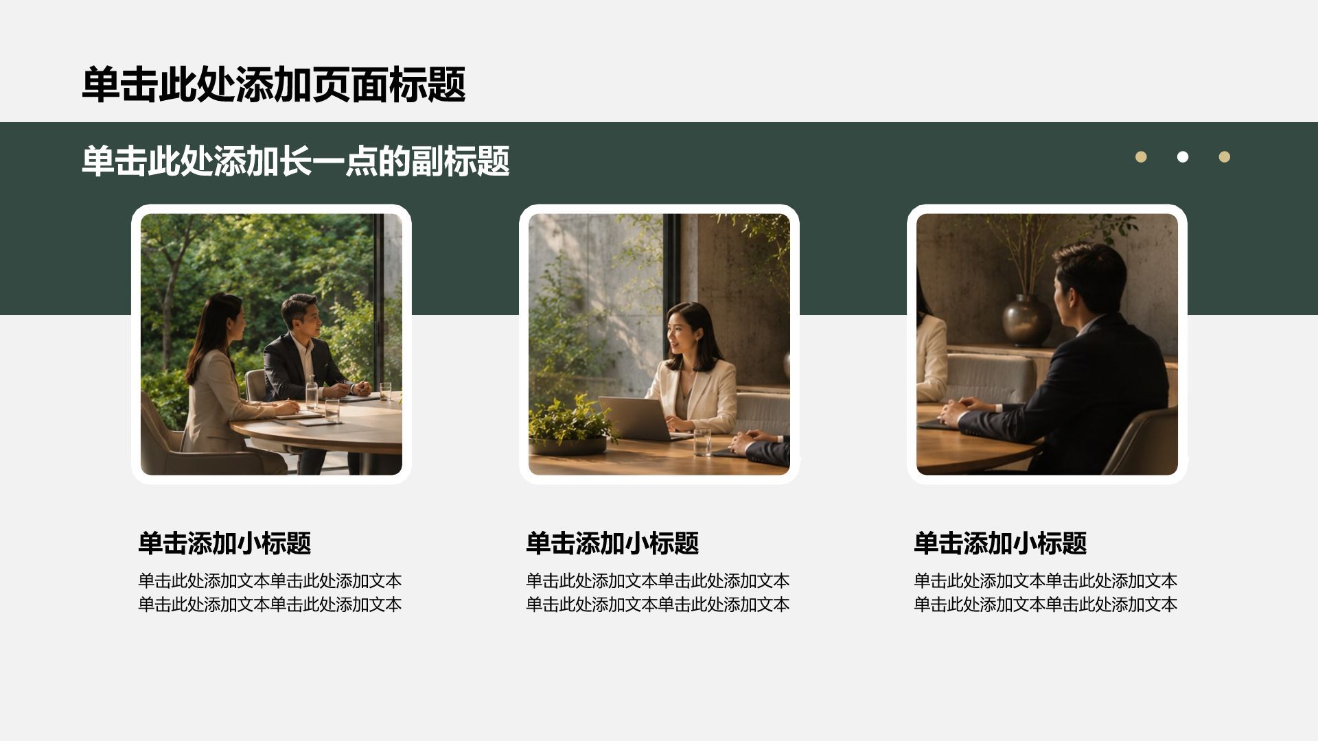 绿色商务风公司产品介绍PPT模板