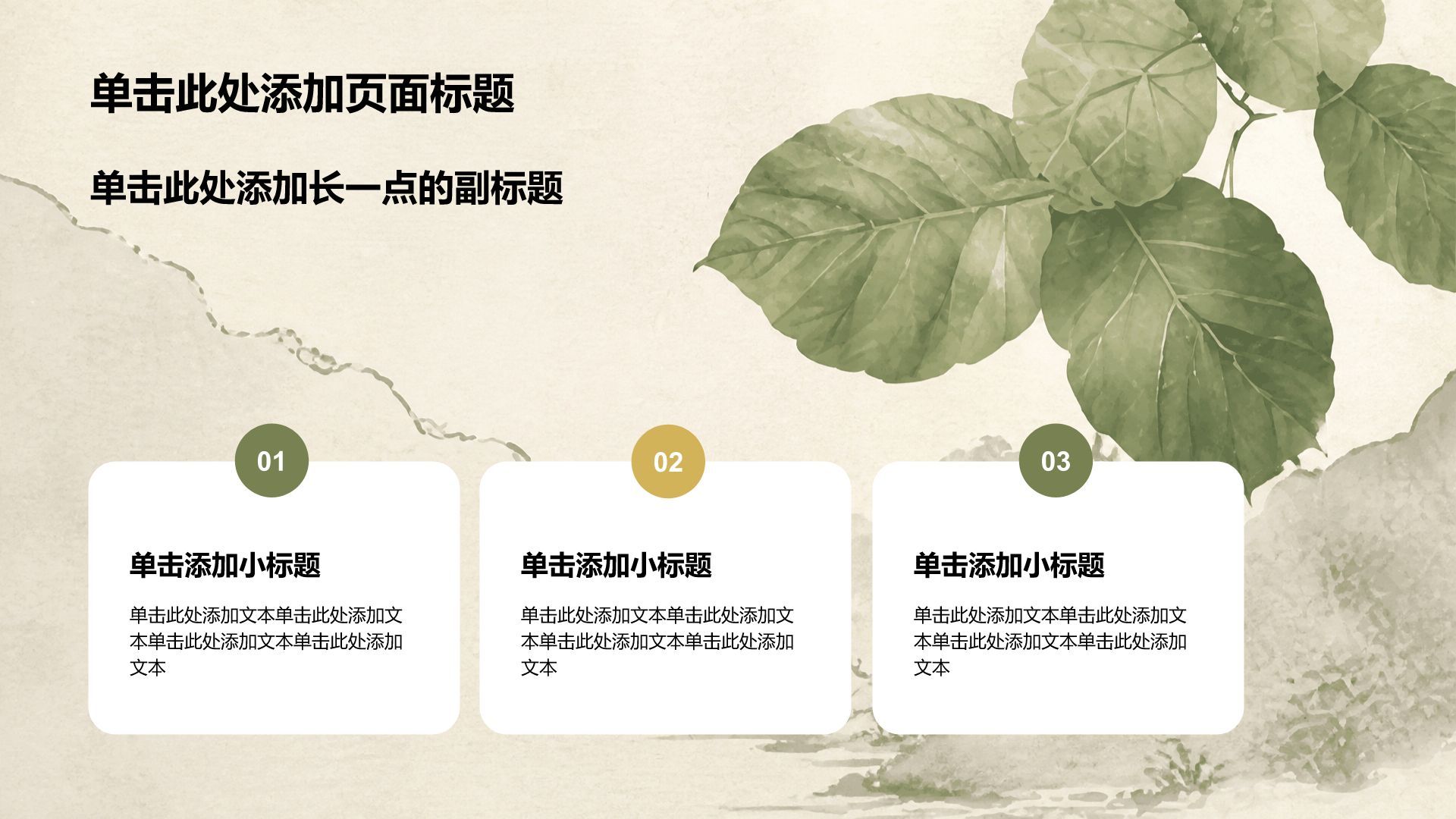 绿色复古风方案策划复盘PPT模板