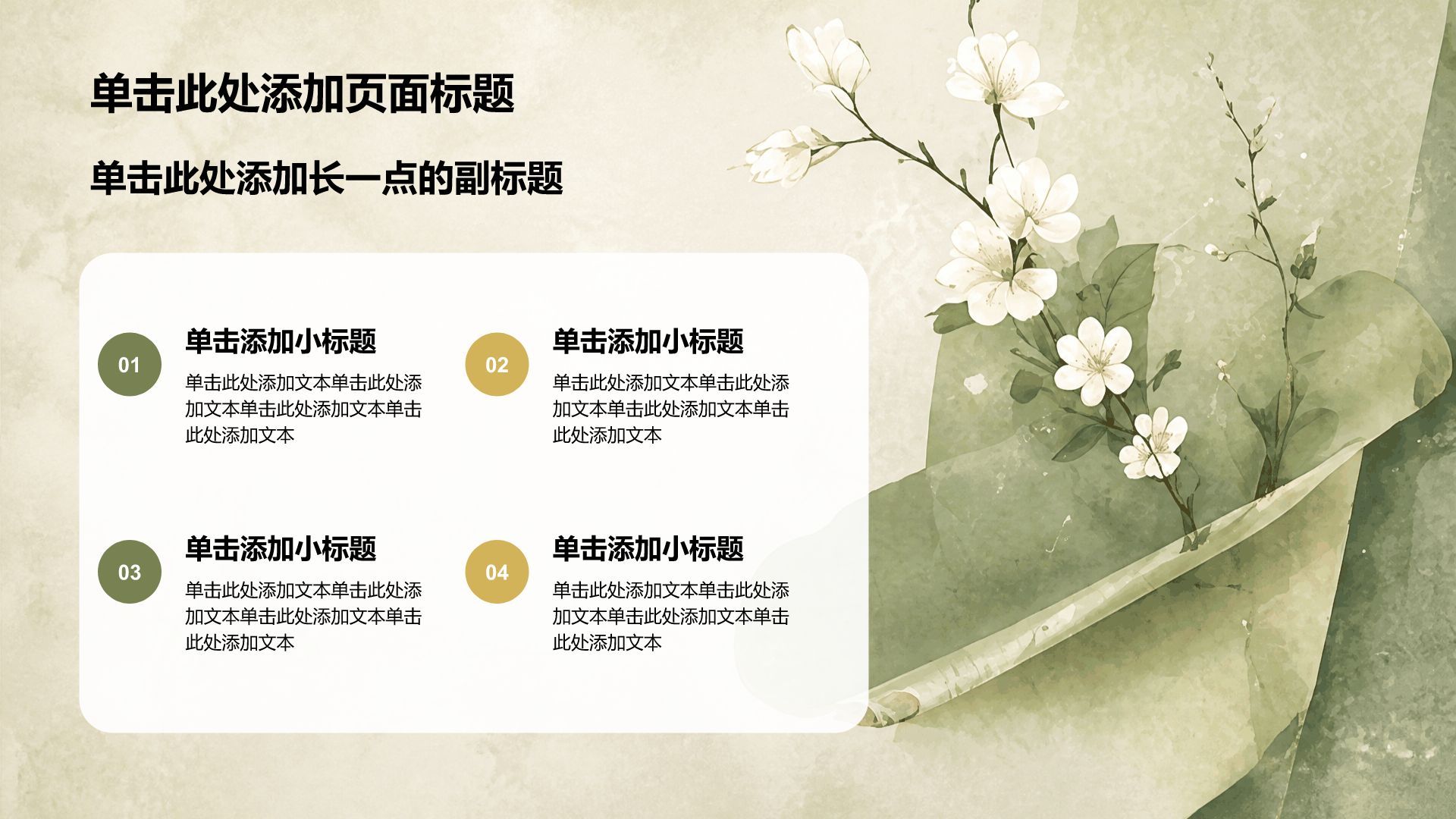 绿色复古风方案策划复盘PPT模板