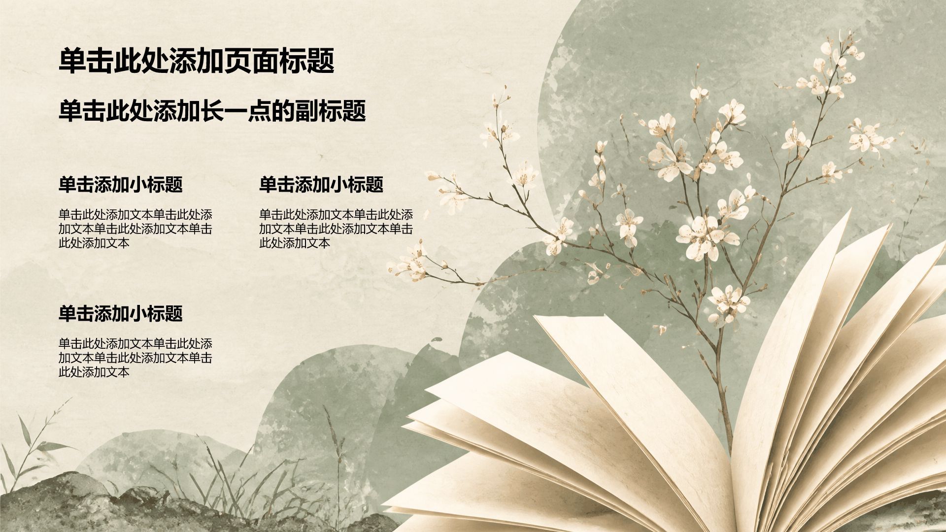 绿色复古风方案策划复盘PPT模板