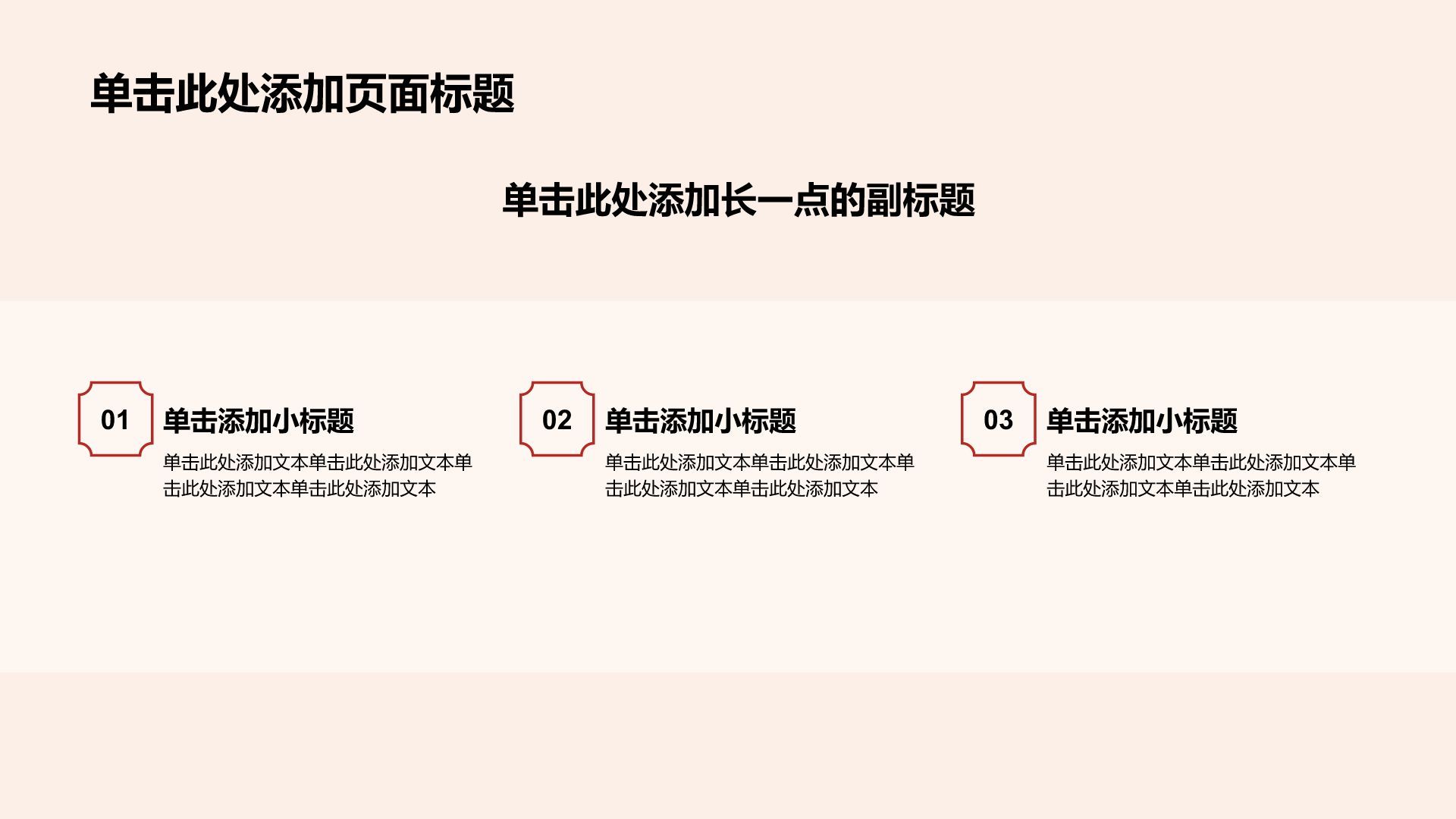 红色党政风历史事件PPT模板
