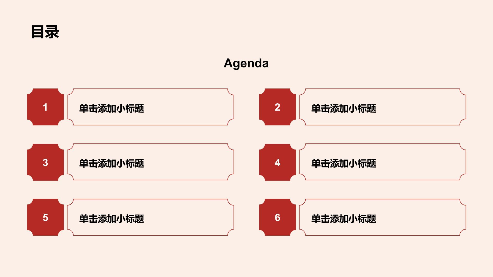 红色党政风历史事件PPT模板