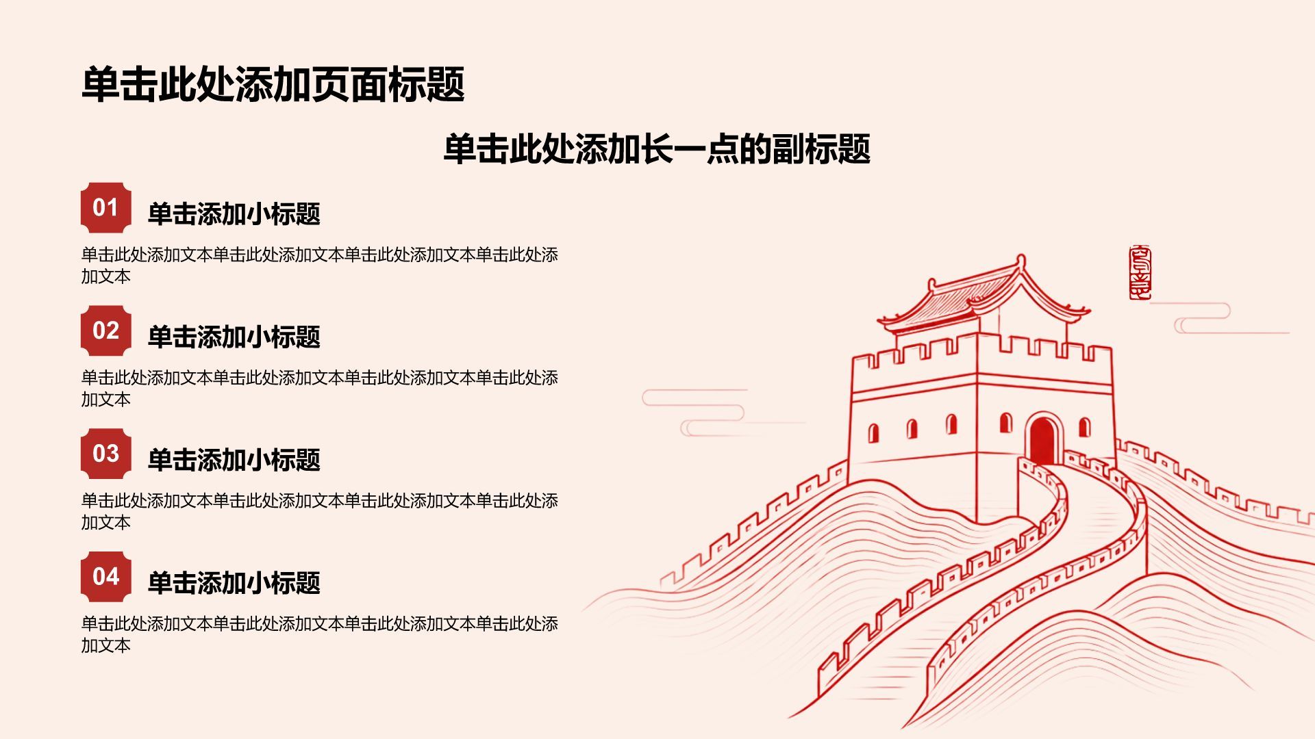 红色党政风历史事件PPT模板