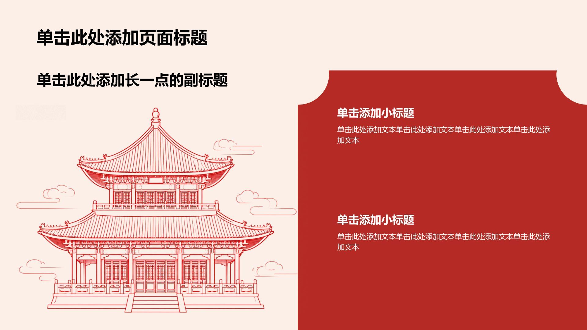 红色党政风历史事件PPT模板