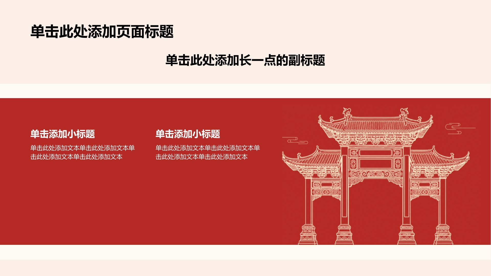 红色党政风历史事件PPT模板