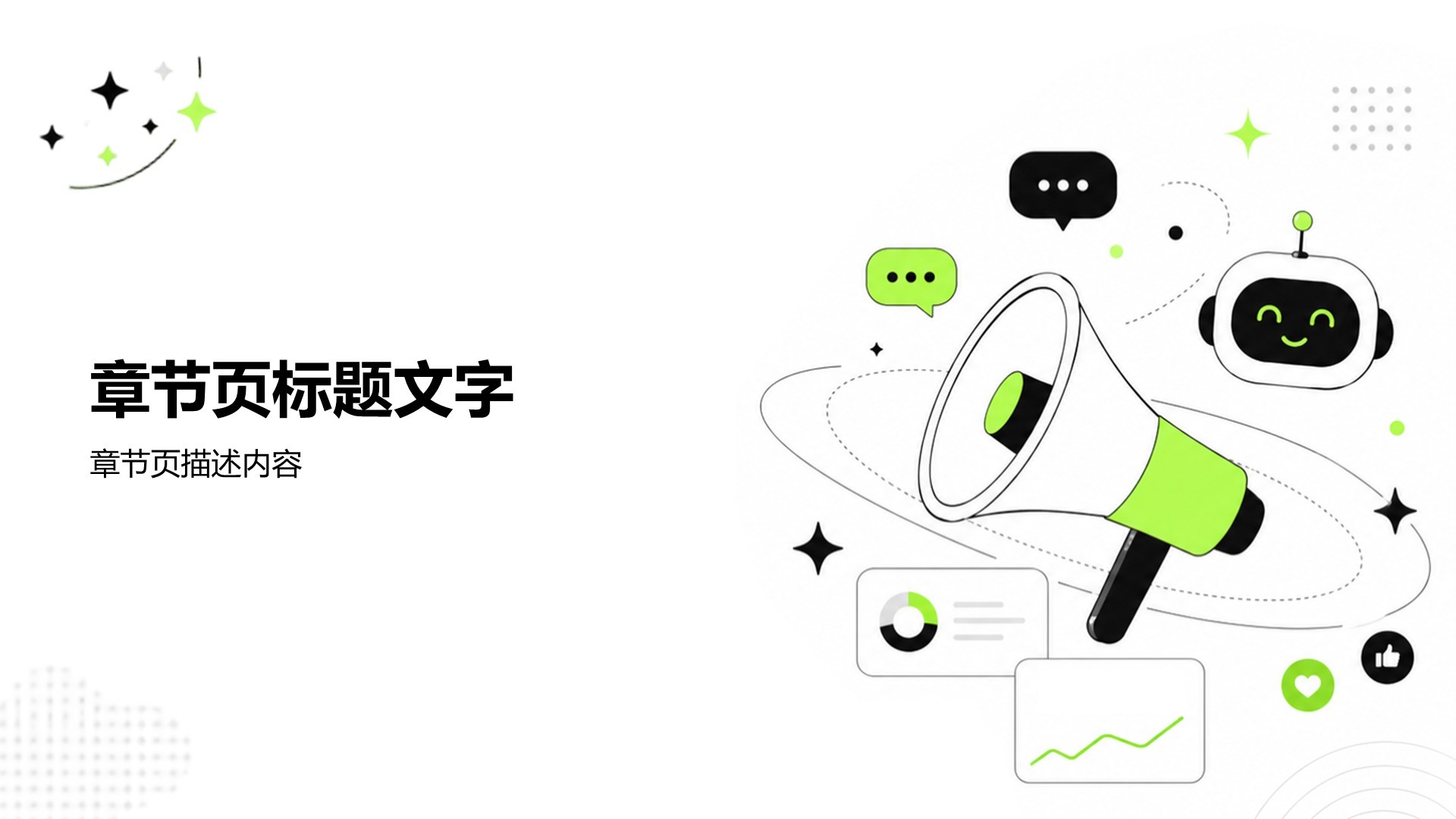 绿色插画风工作总结汇报