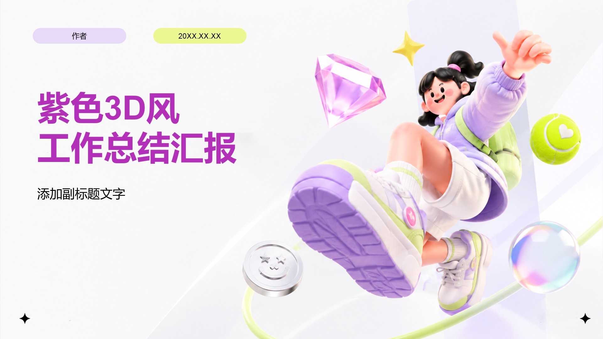 紫色3D风工作总结汇报