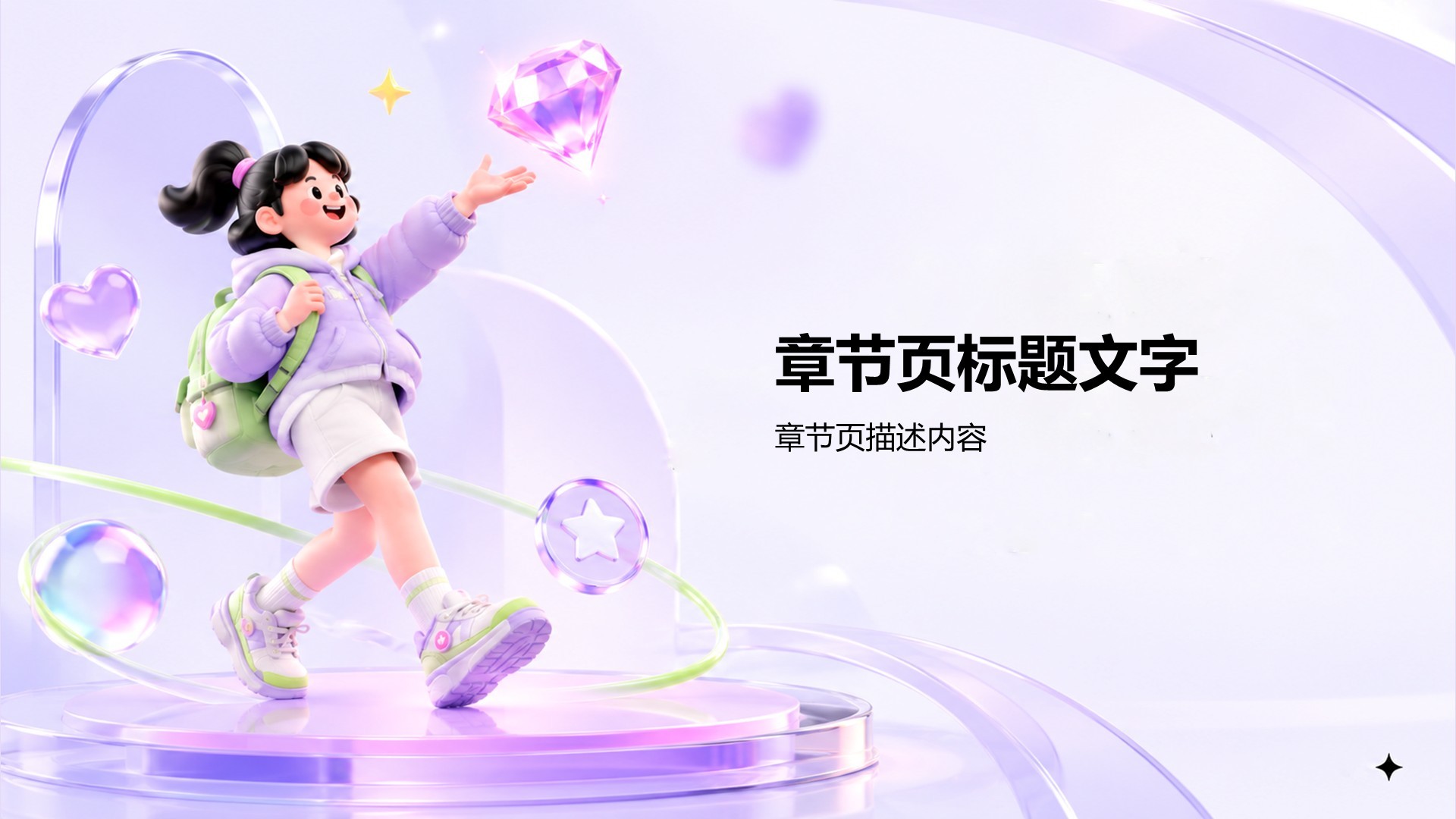 紫色3D风工作总结汇报