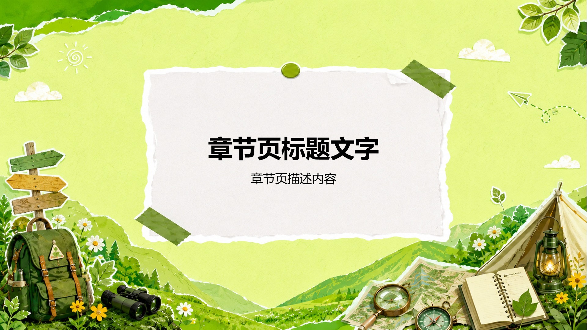 绿色插画风研学旅行