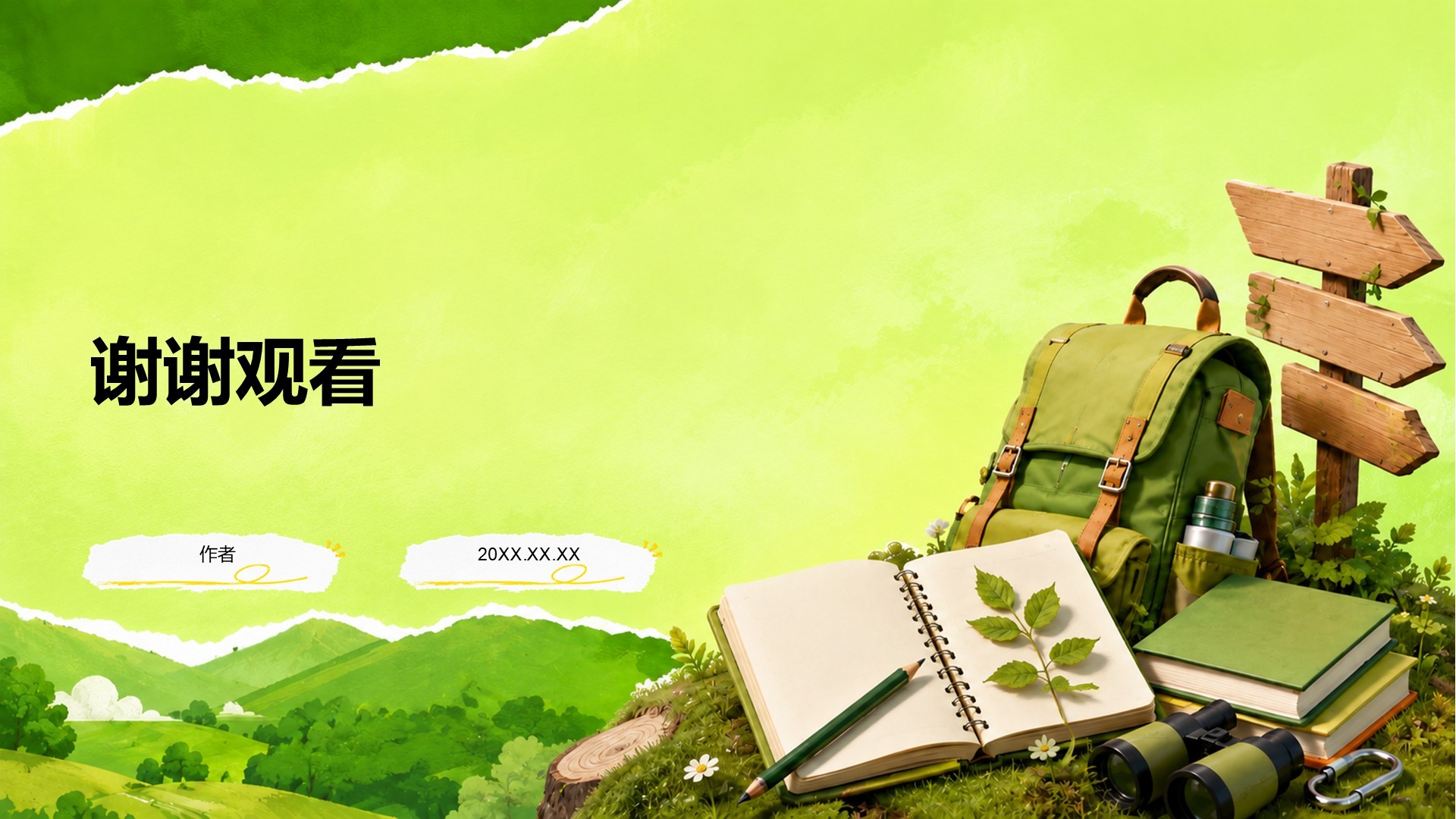 绿色插画风研学旅行