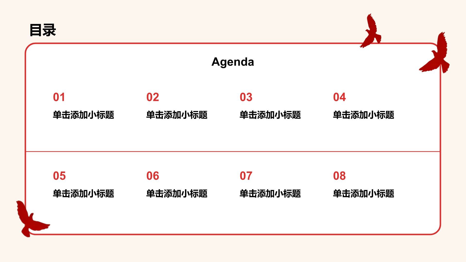 红色党政风建军节PPT模板