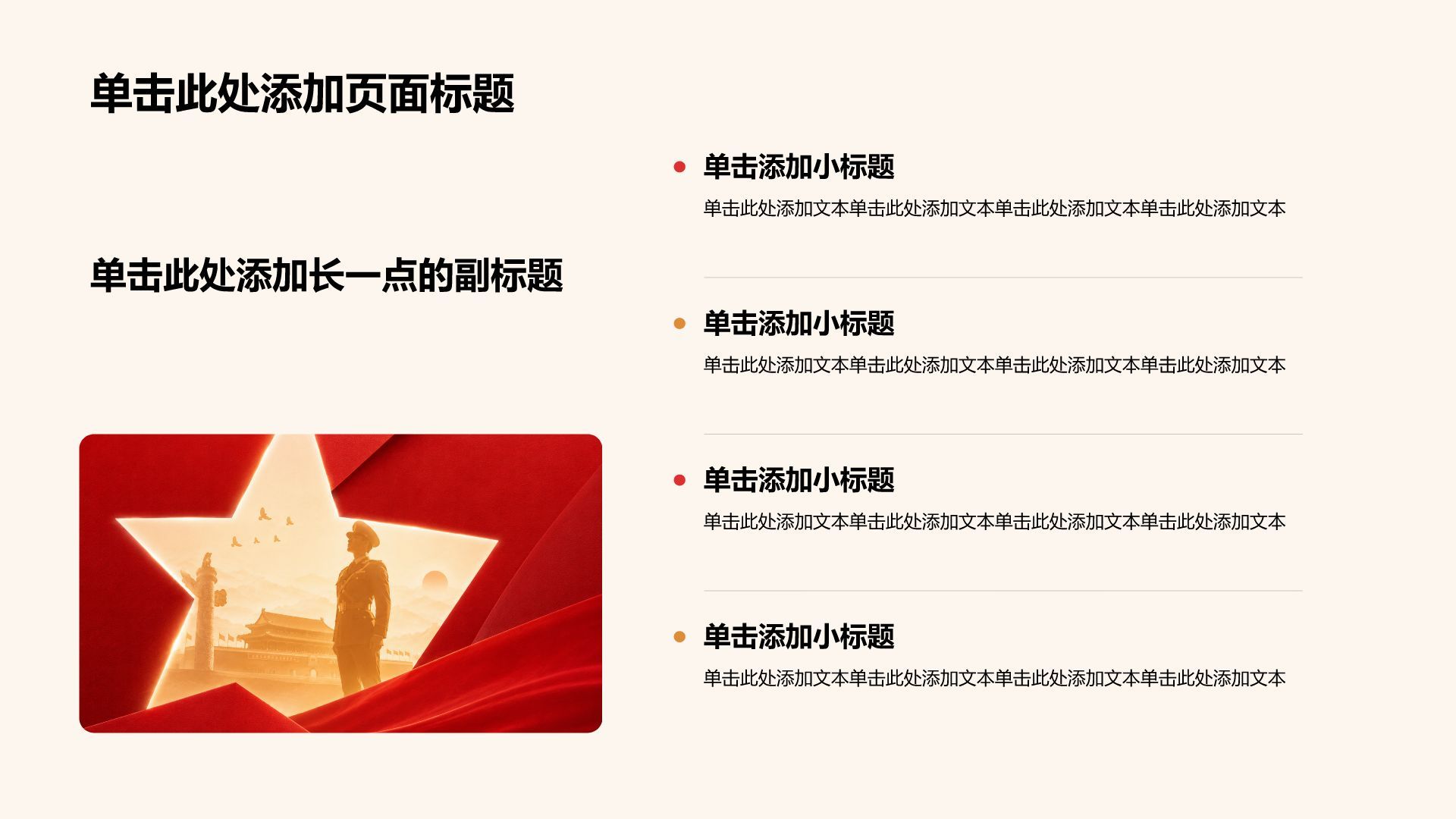 红色党政风建军节PPT模板