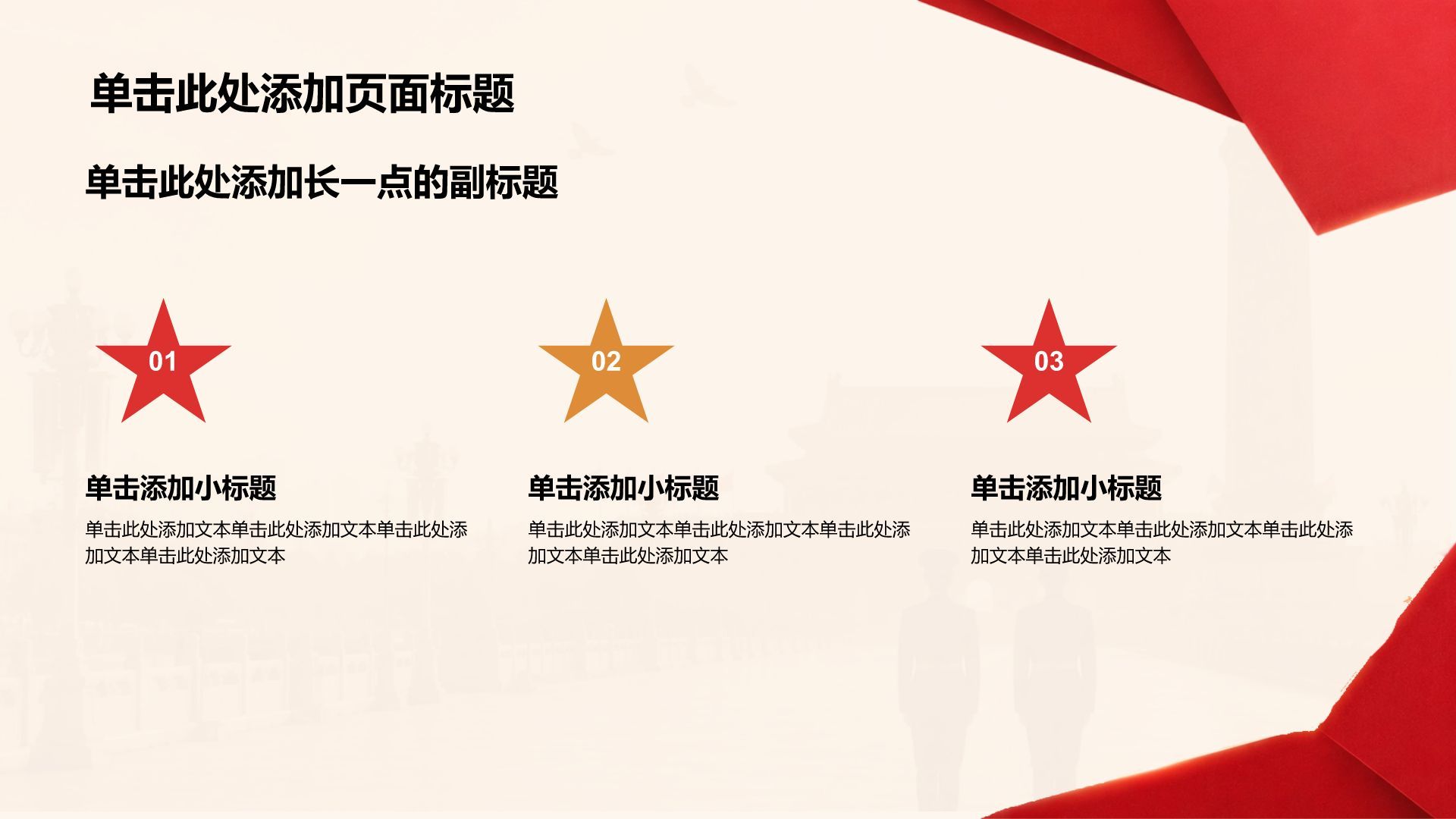 红色党政风建军节PPT模板