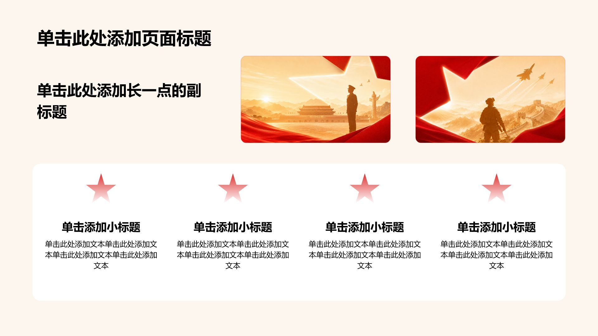 红色党政风建军节PPT模板