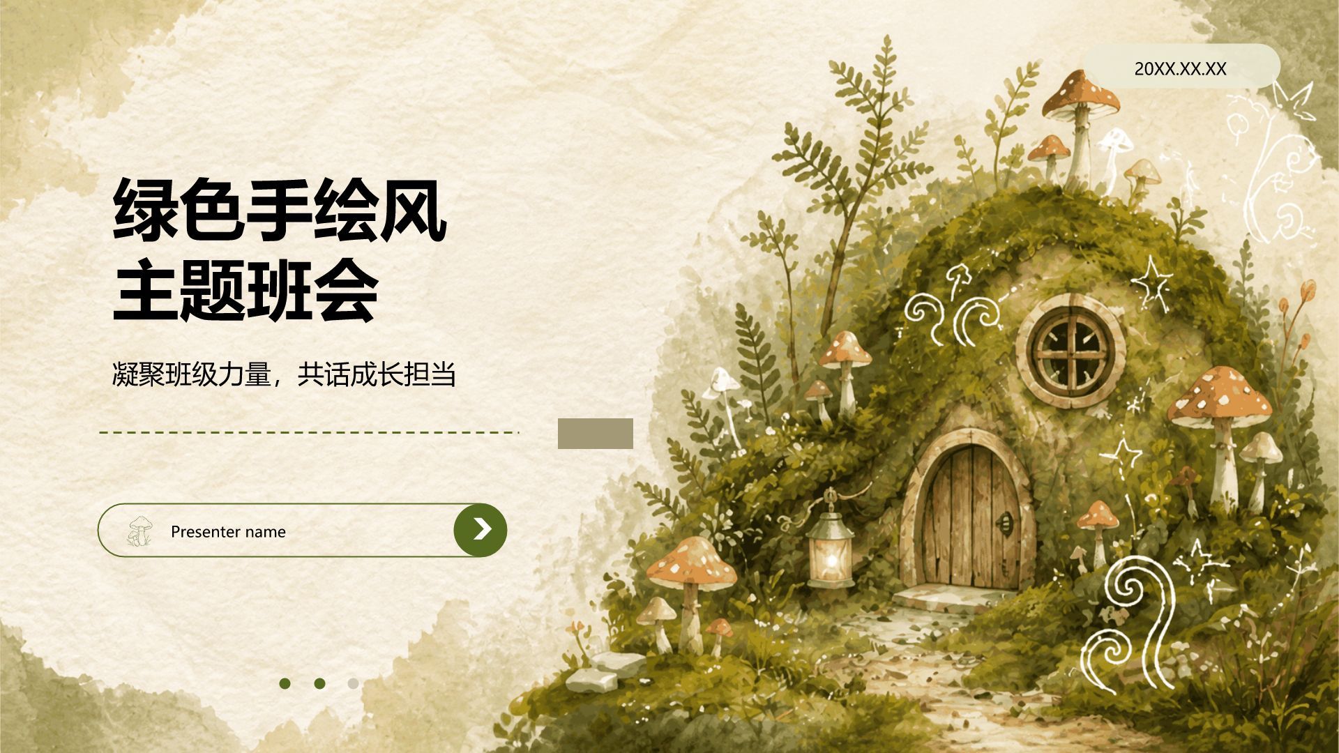 绿色手绘风主题班会PPT模板
