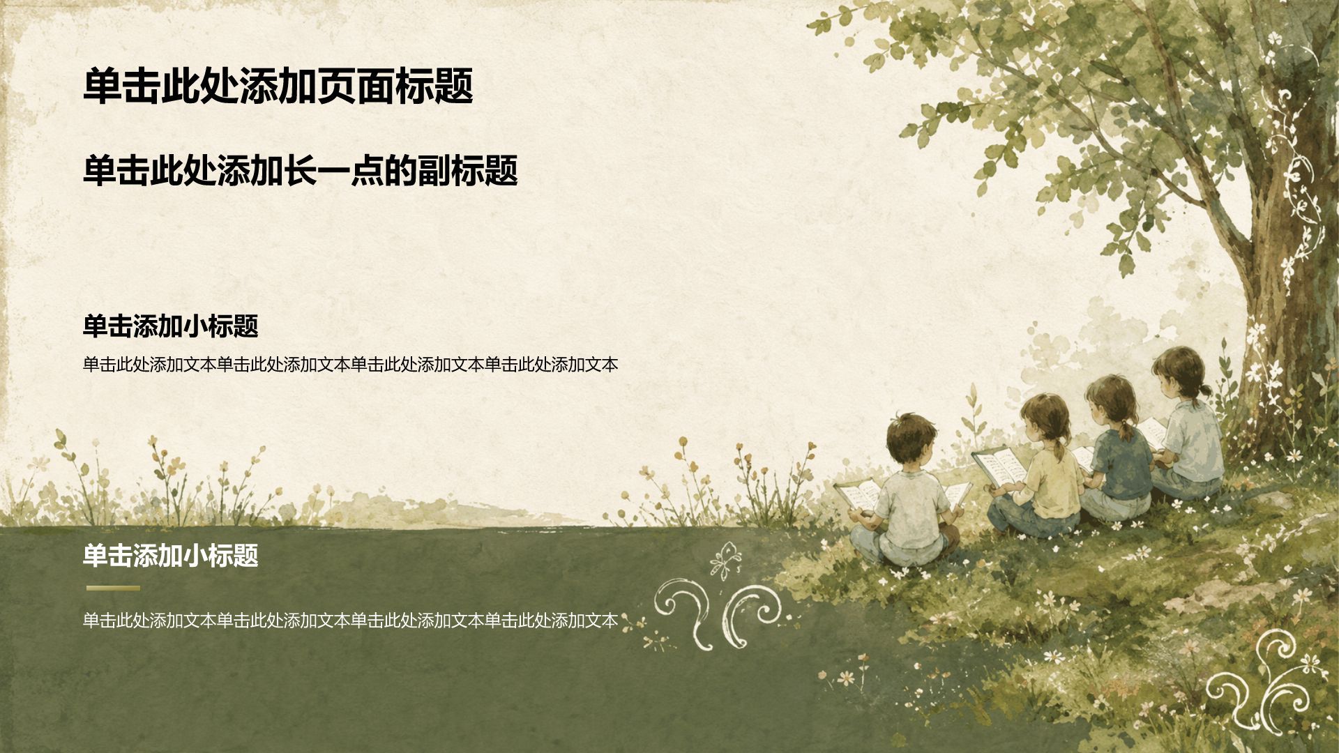 绿色手绘风主题班会PPT模板