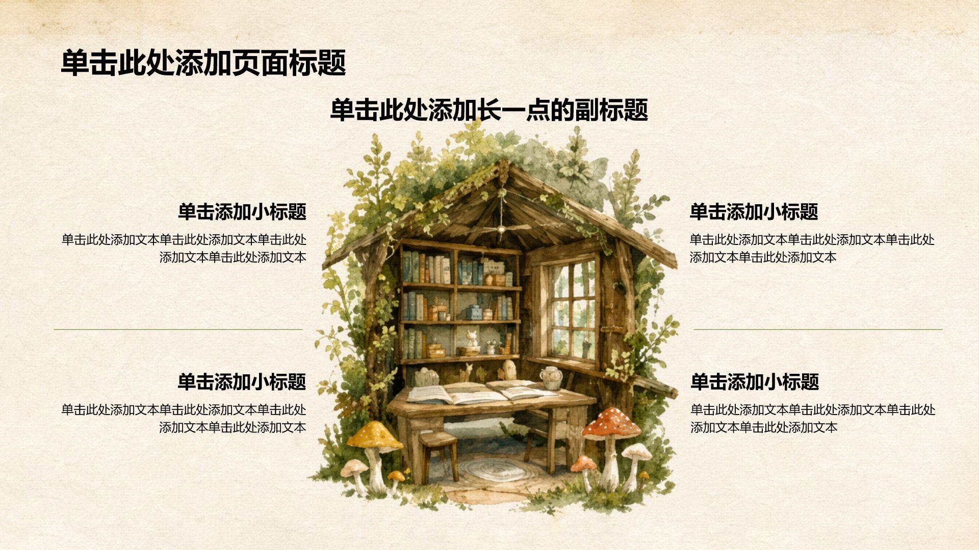 绿色手绘风主题班会PPT模板
