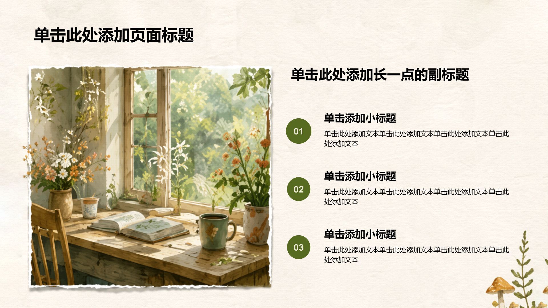绿色手绘风主题班会PPT模板