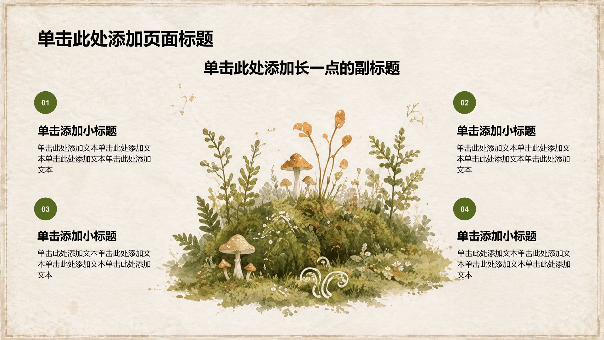 绿色手绘风主题班会PPT模板
