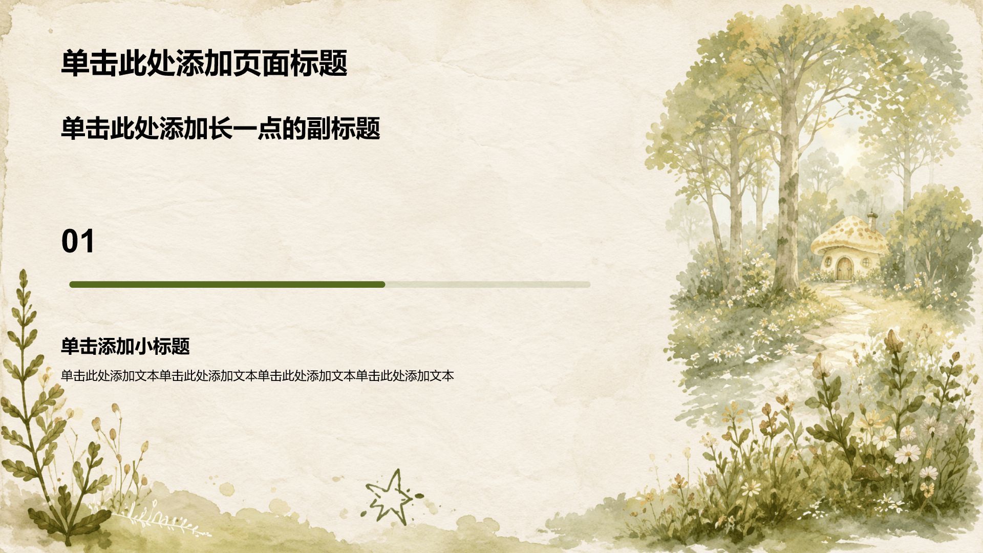 绿色手绘风主题班会PPT模板
