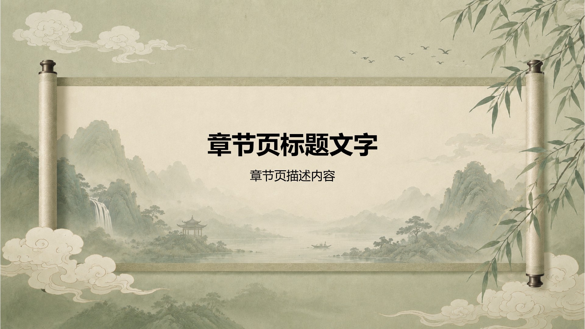 绿色插画风语文课件