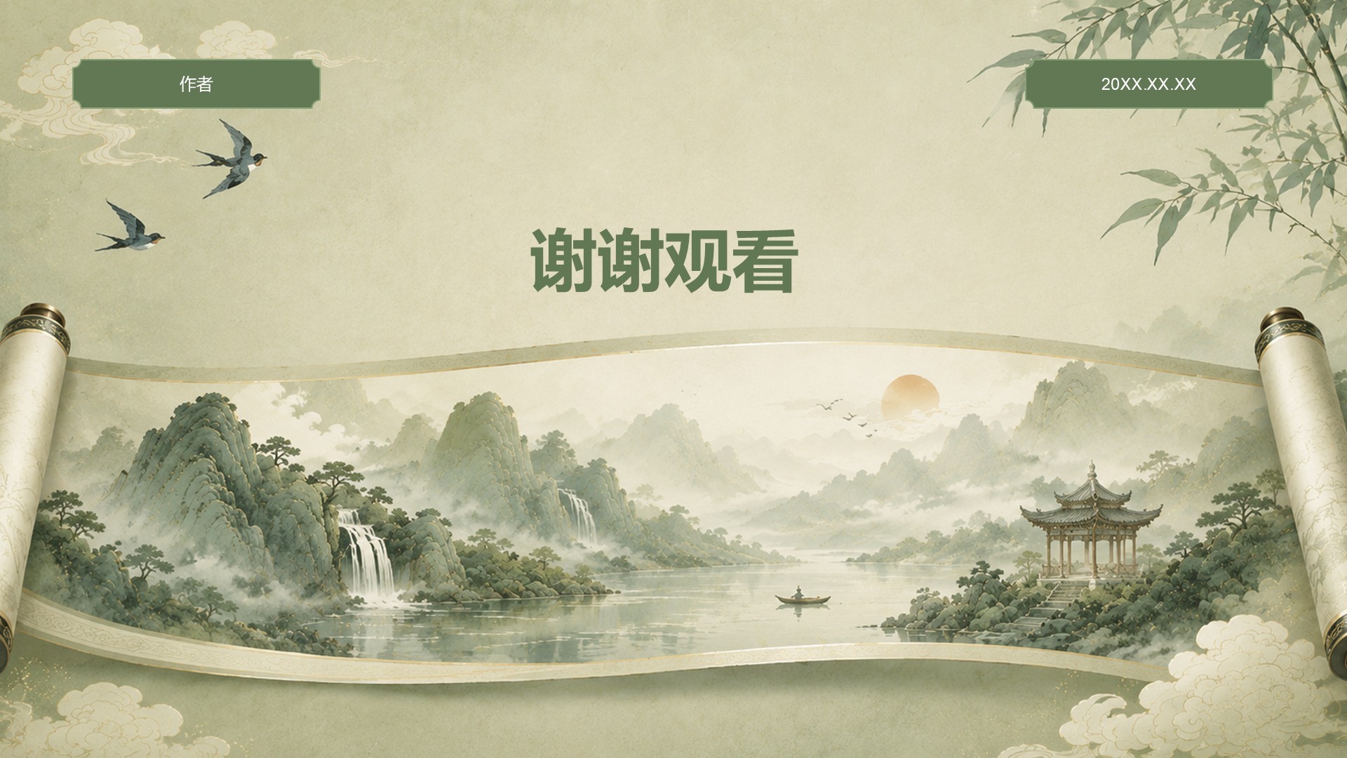 绿色插画风语文课件