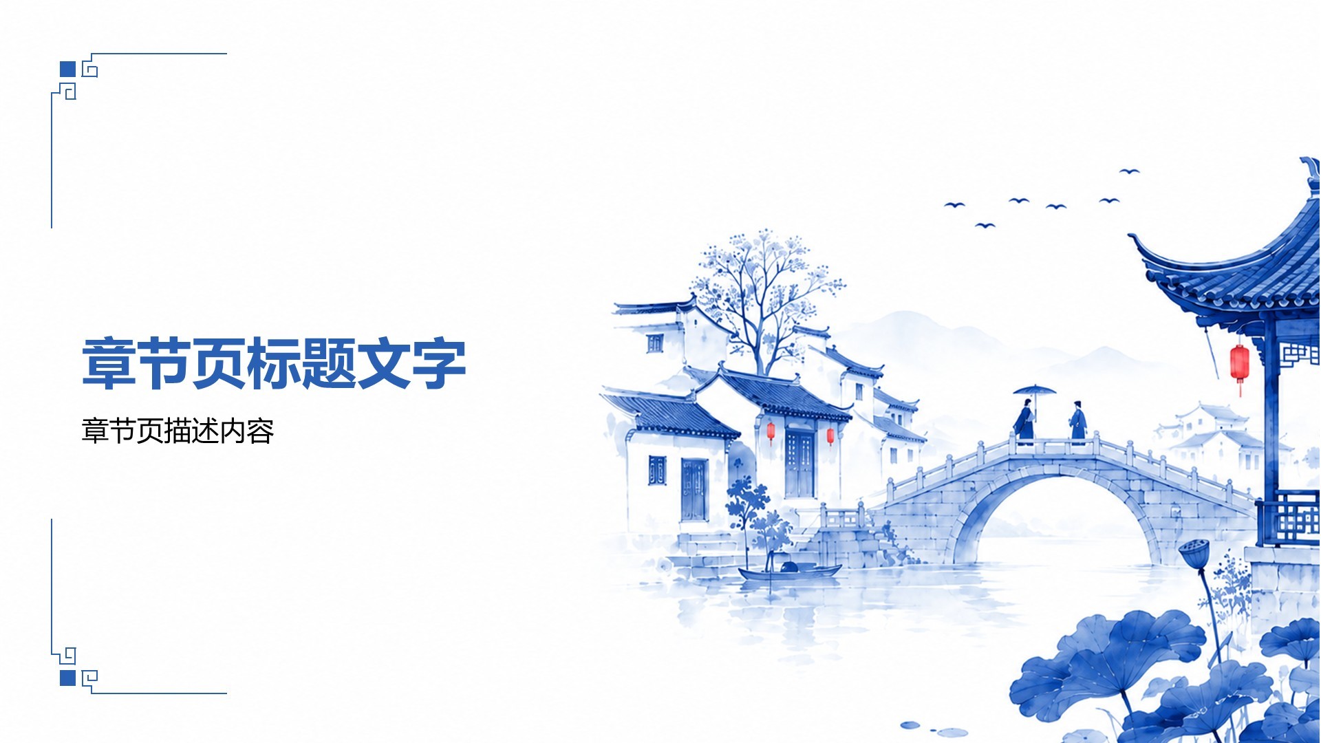 蓝色国潮风工作总结汇报