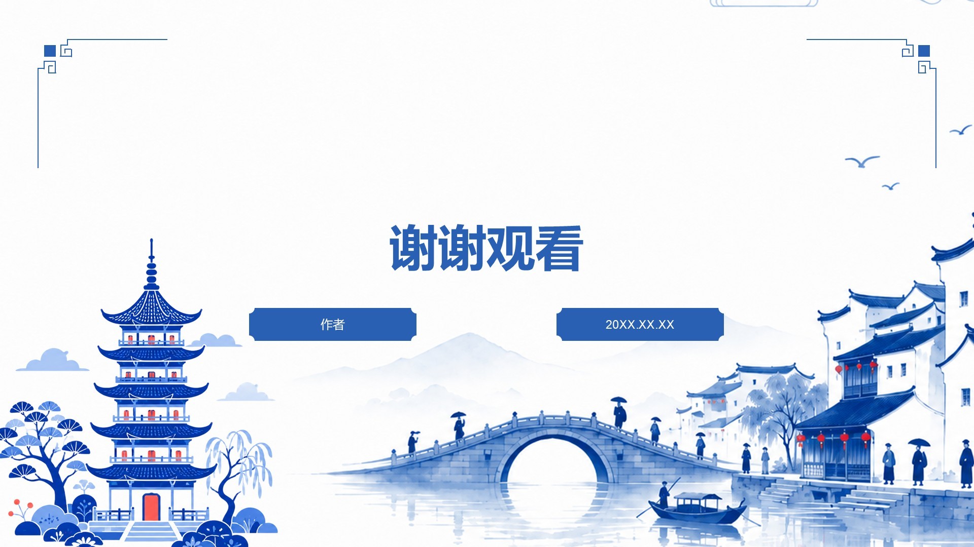 蓝色国潮风工作总结汇报