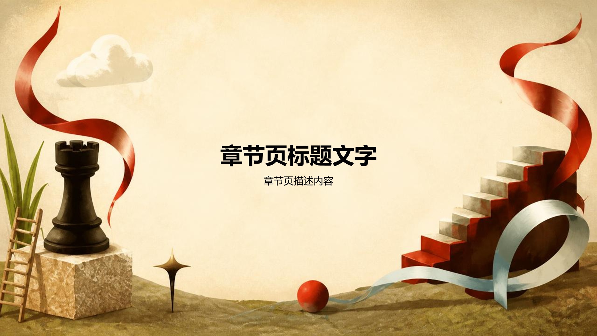 红色插画风艺术展览
