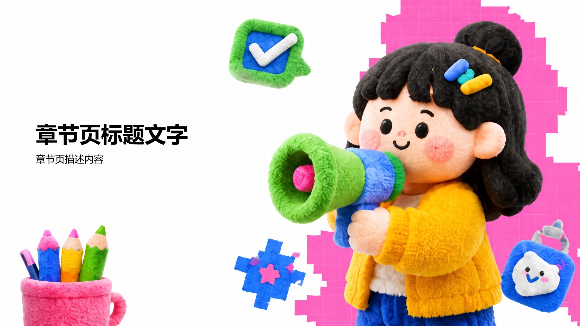黄色3D风大学生职业生涯规划