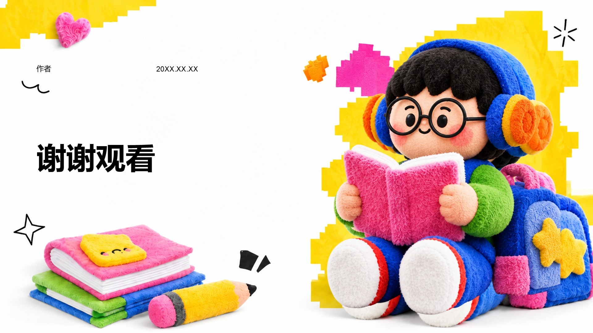 黄色3D风大学生职业生涯规划