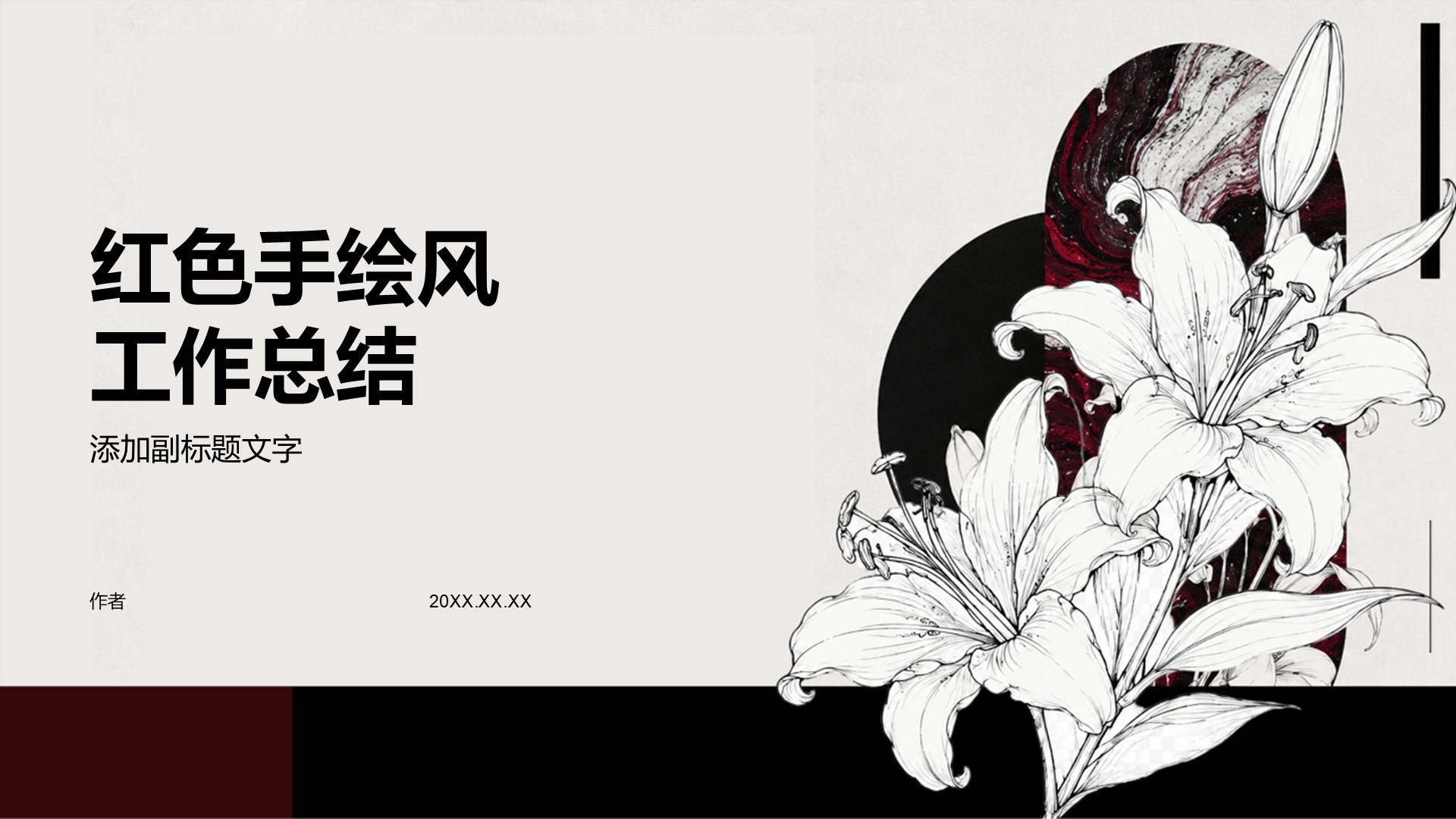 红色手绘风工作总结