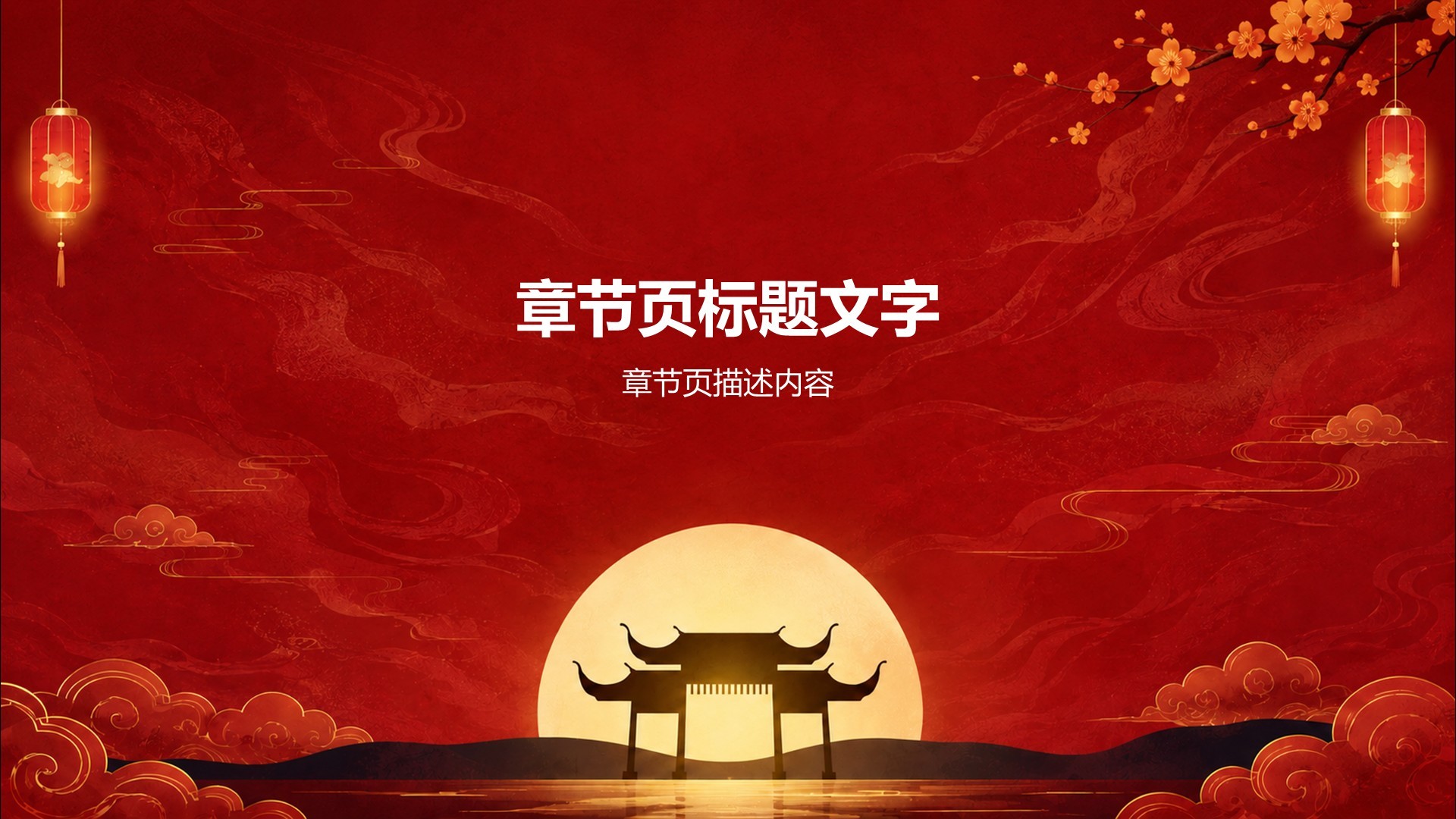 红色国潮风工作总结