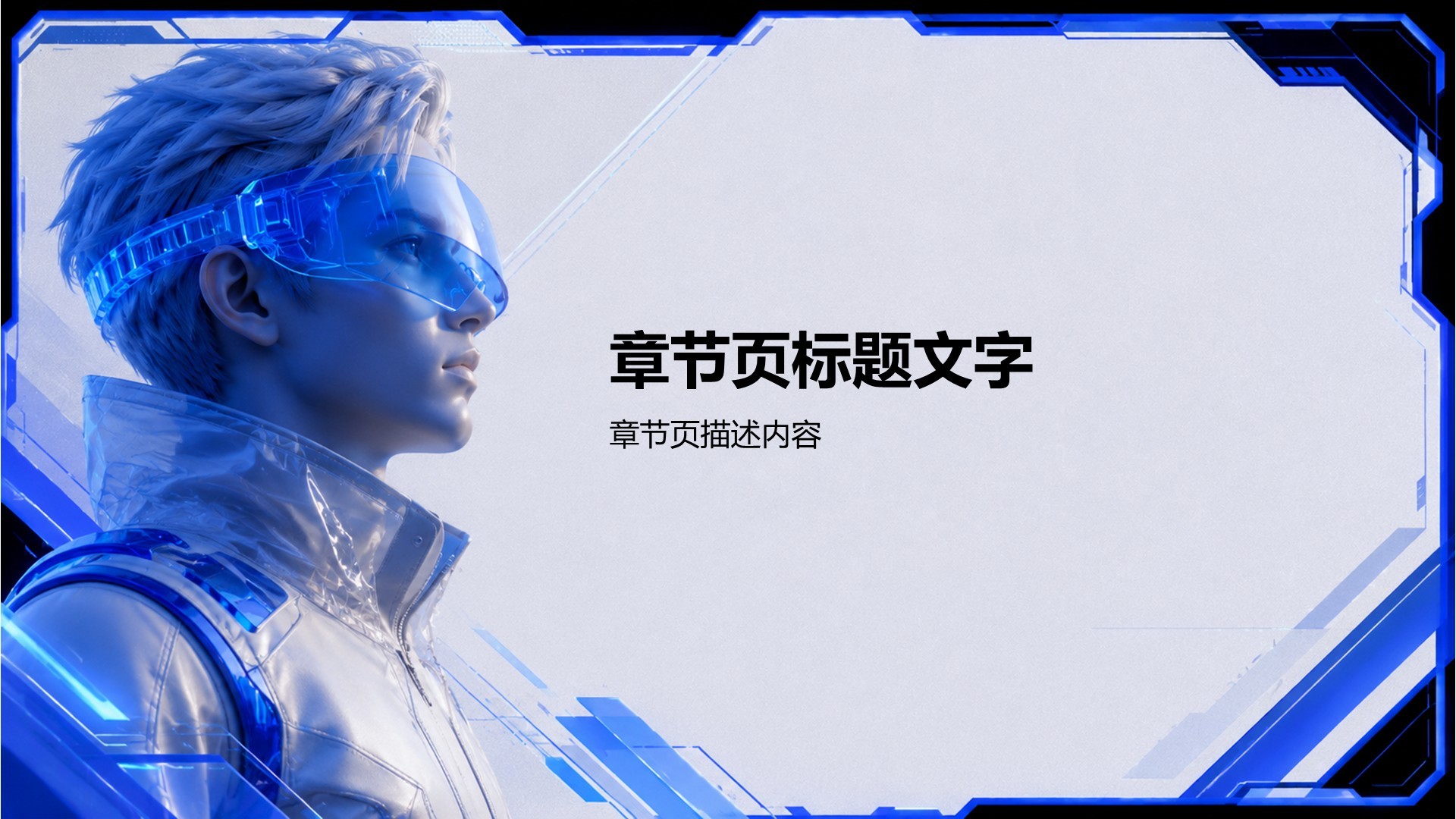 蓝色科技风工作总结