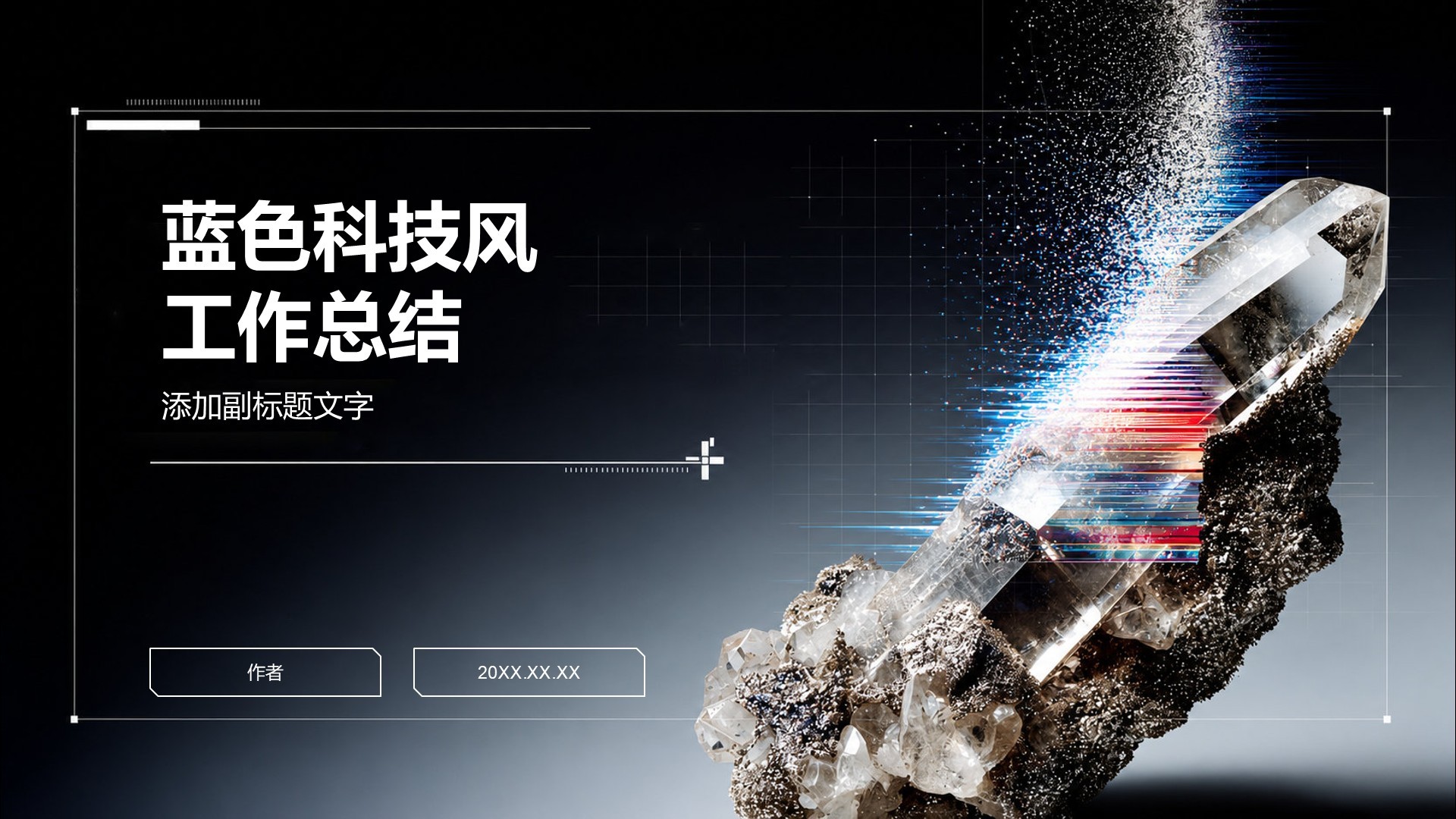 蓝色科技风工作总结