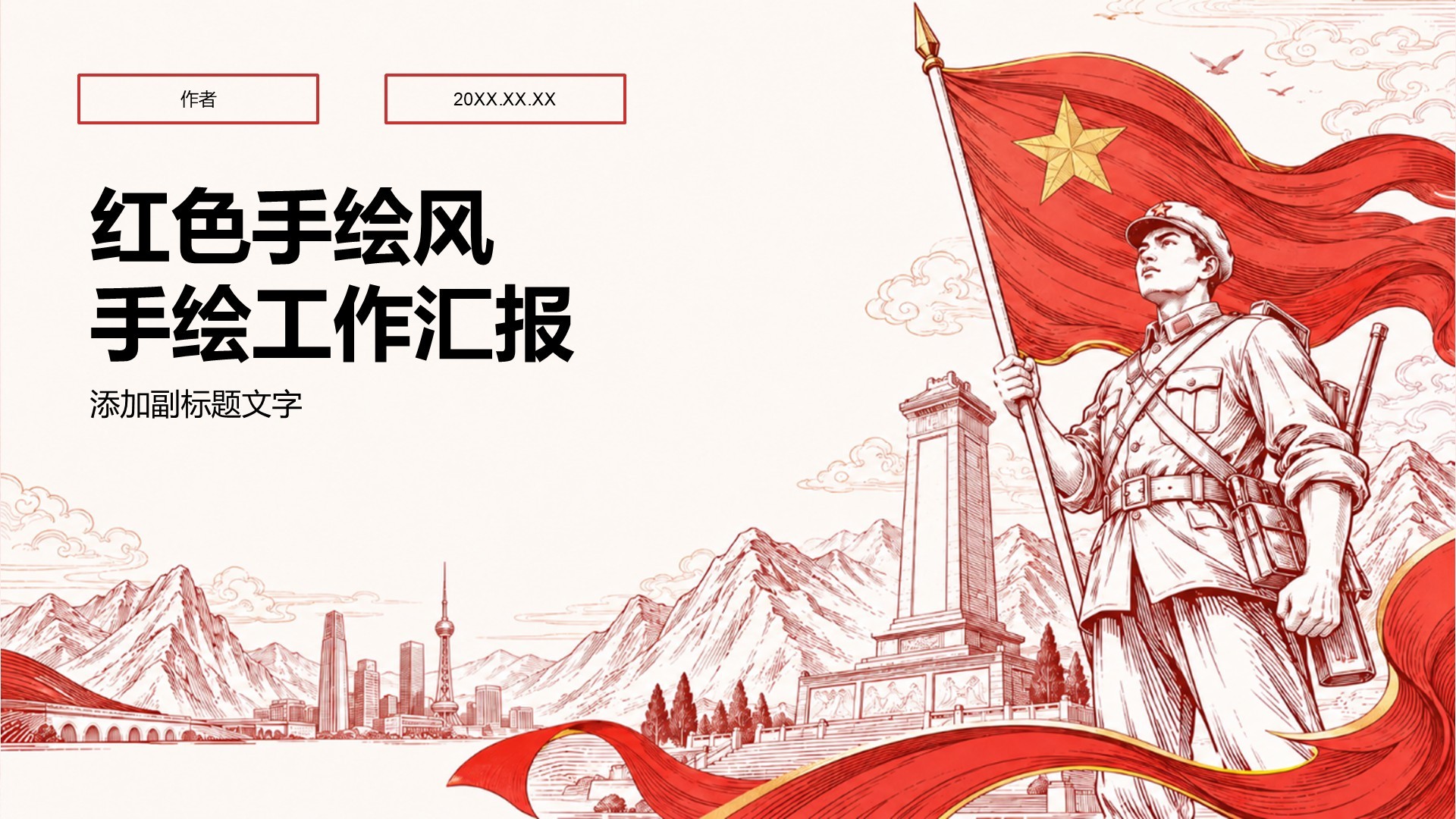 红色手绘风手绘工作汇报
