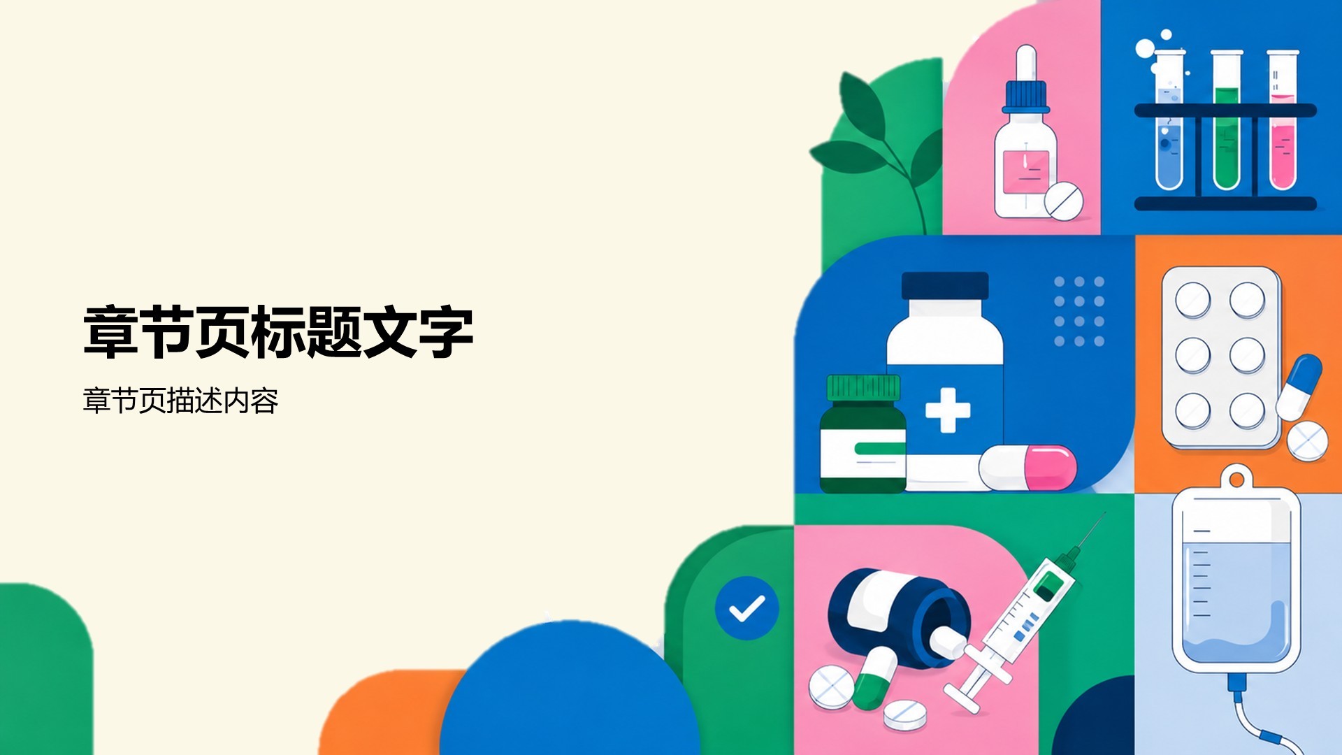 蓝色插画风医疗工作总结汇报