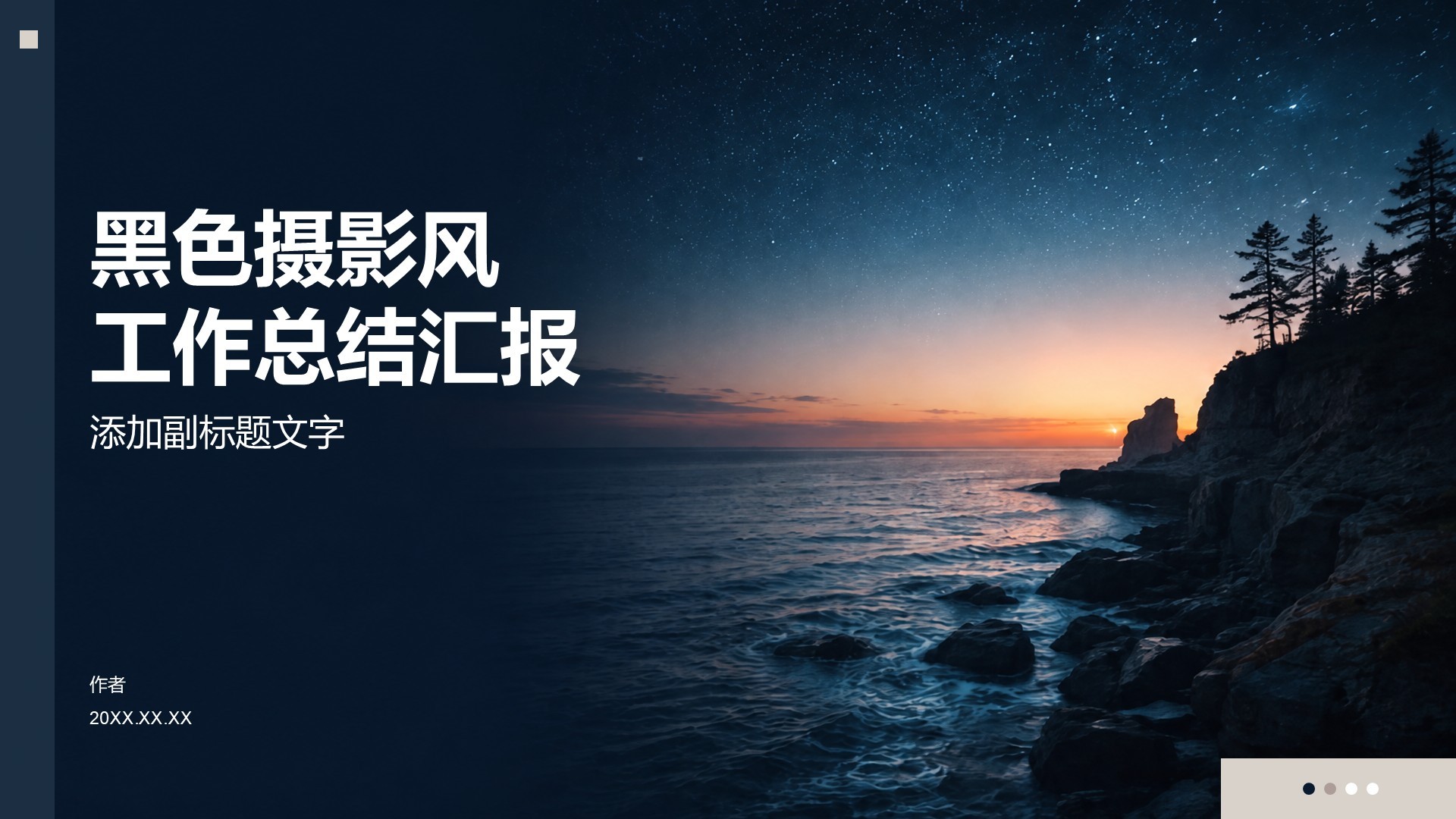 黑色摄影风工作总结汇报