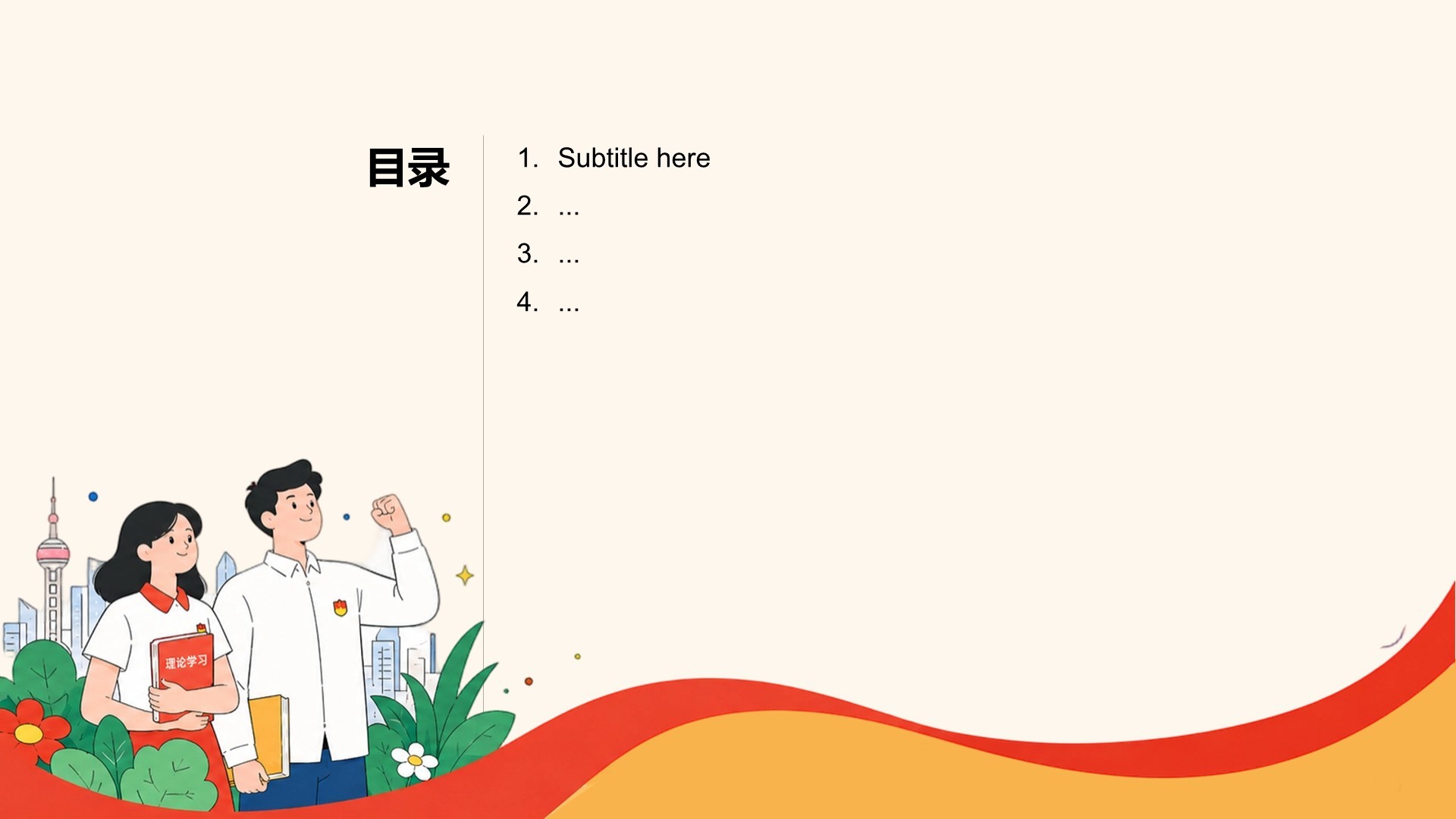 红色插画风总结汇报