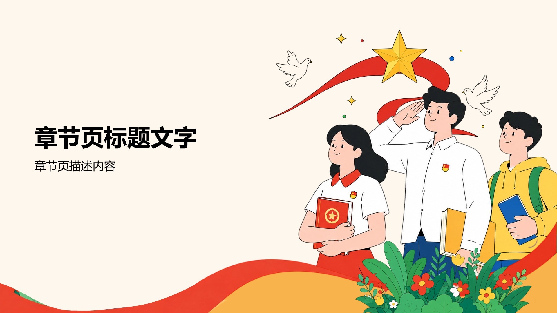 红色插画风总结汇报
